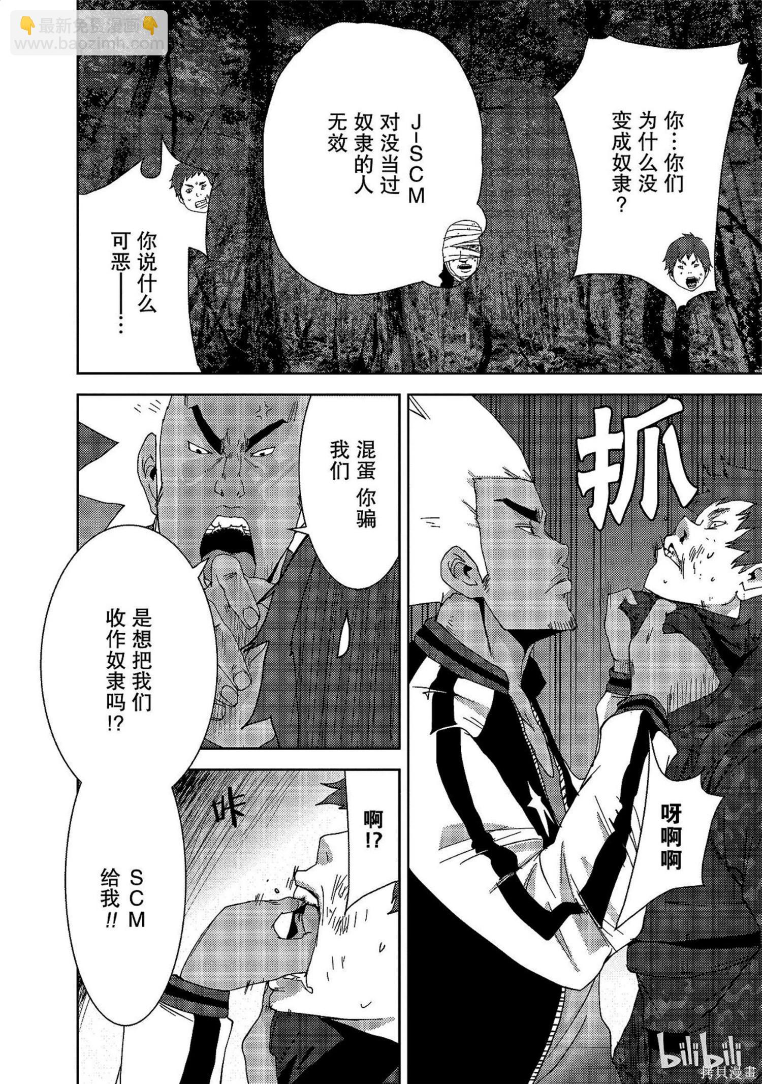 《奴隶区 我与23个奴隶》第10卷 第27页