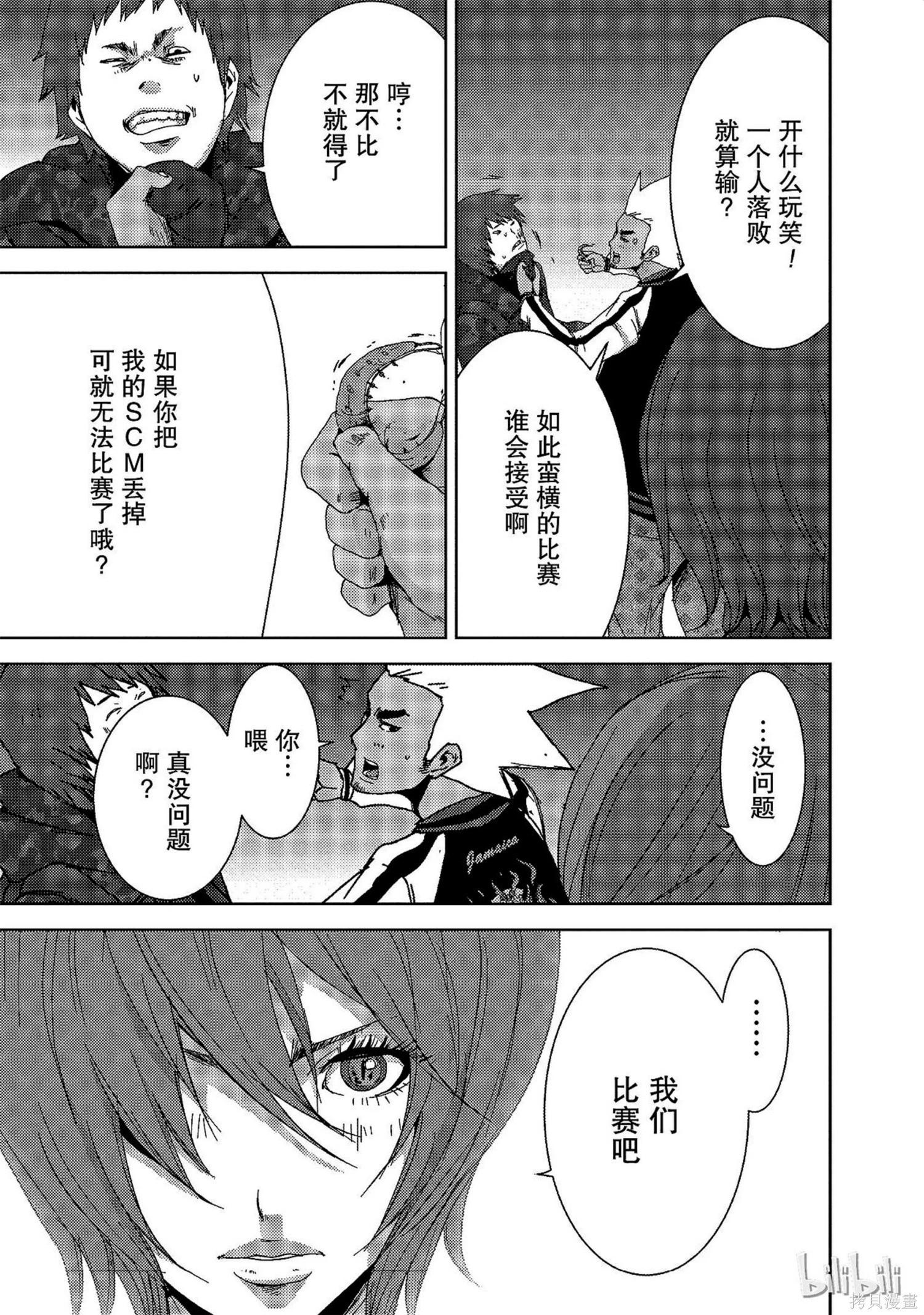 《奴隶区 我与23个奴隶》第10卷 第30页