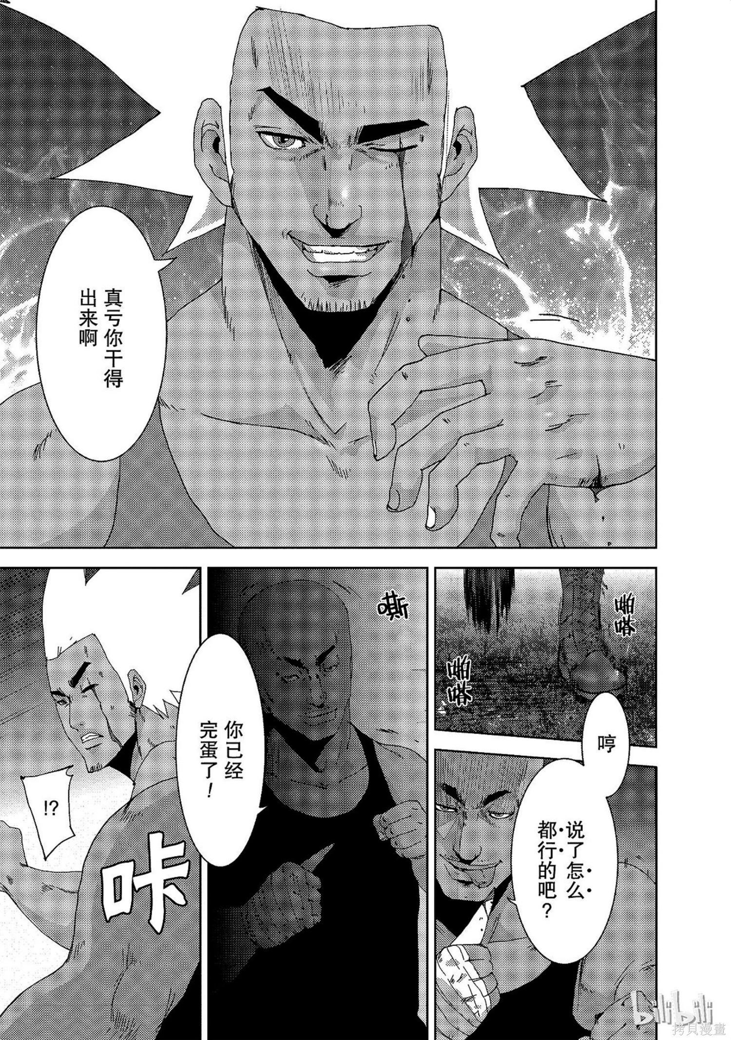 《奴隶区 我与23个奴隶》第10卷 第44页