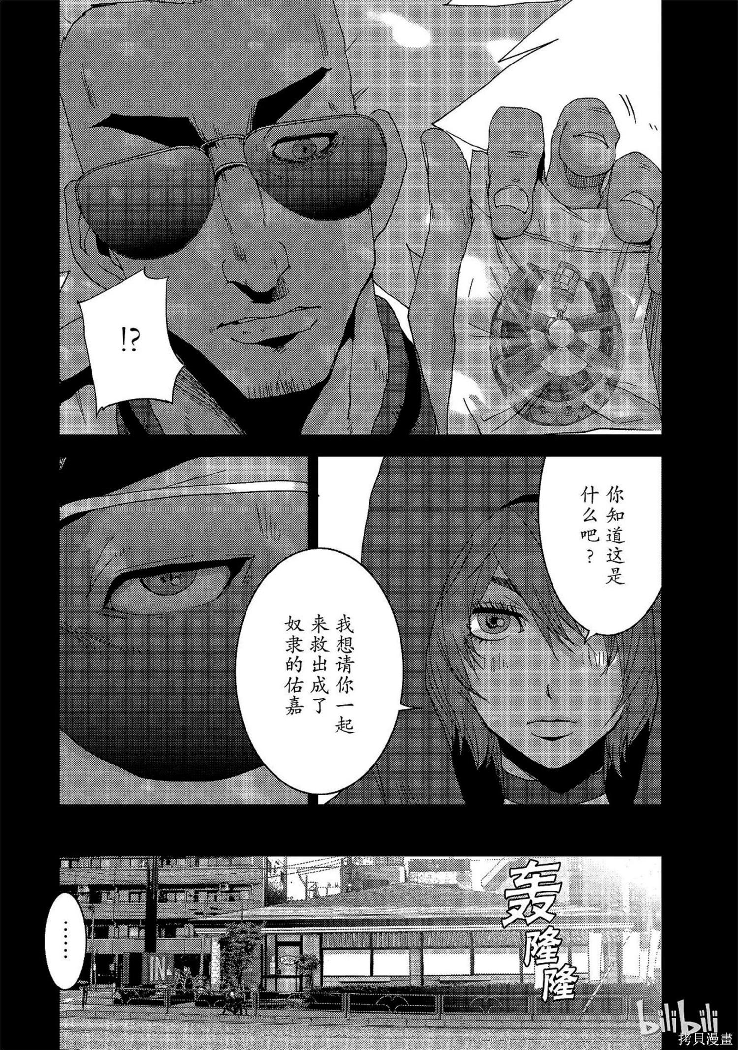 《奴隶区 我与23个奴隶》第10卷 第12页