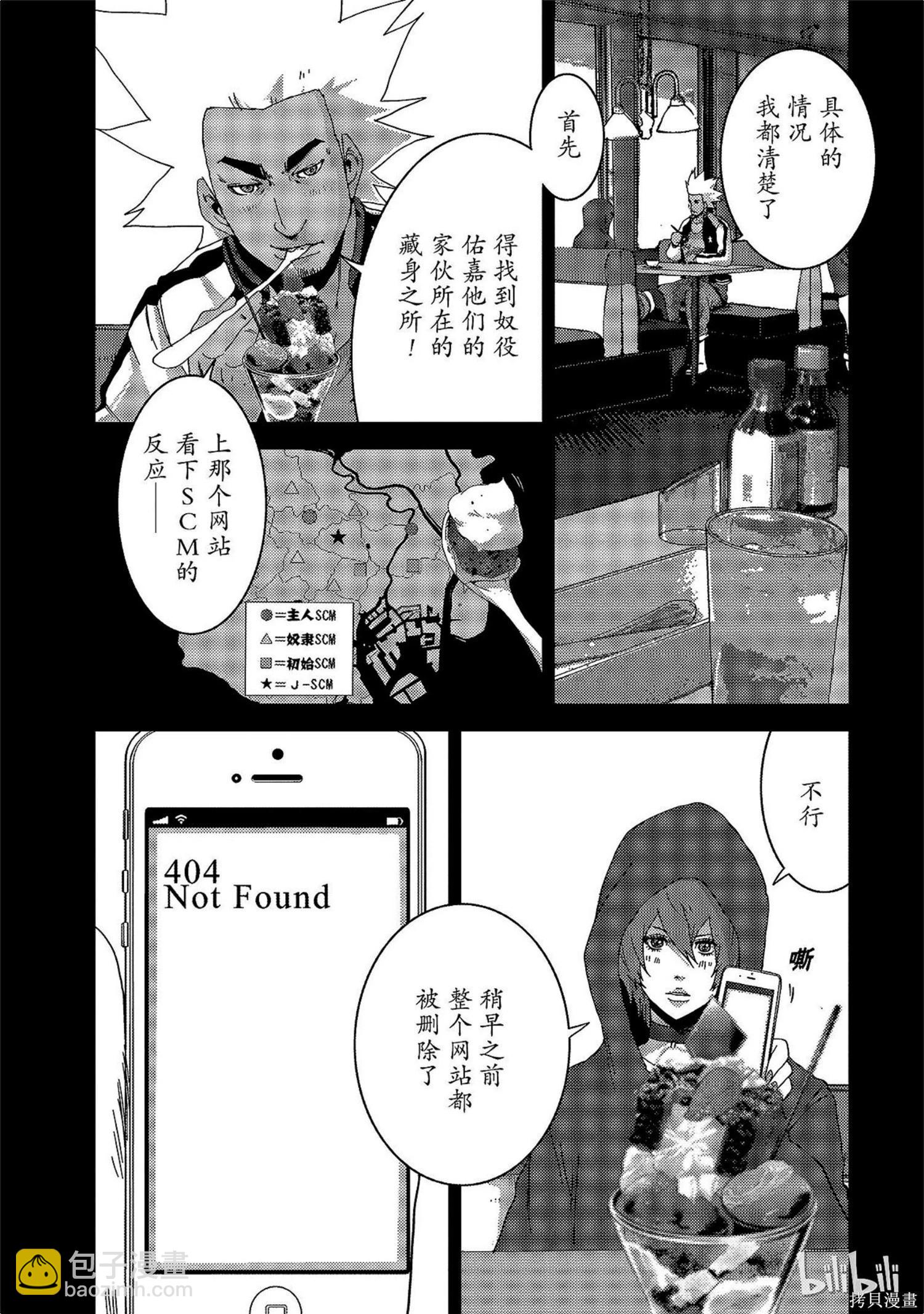 《奴隶区 我与23个奴隶》第10卷 第13页