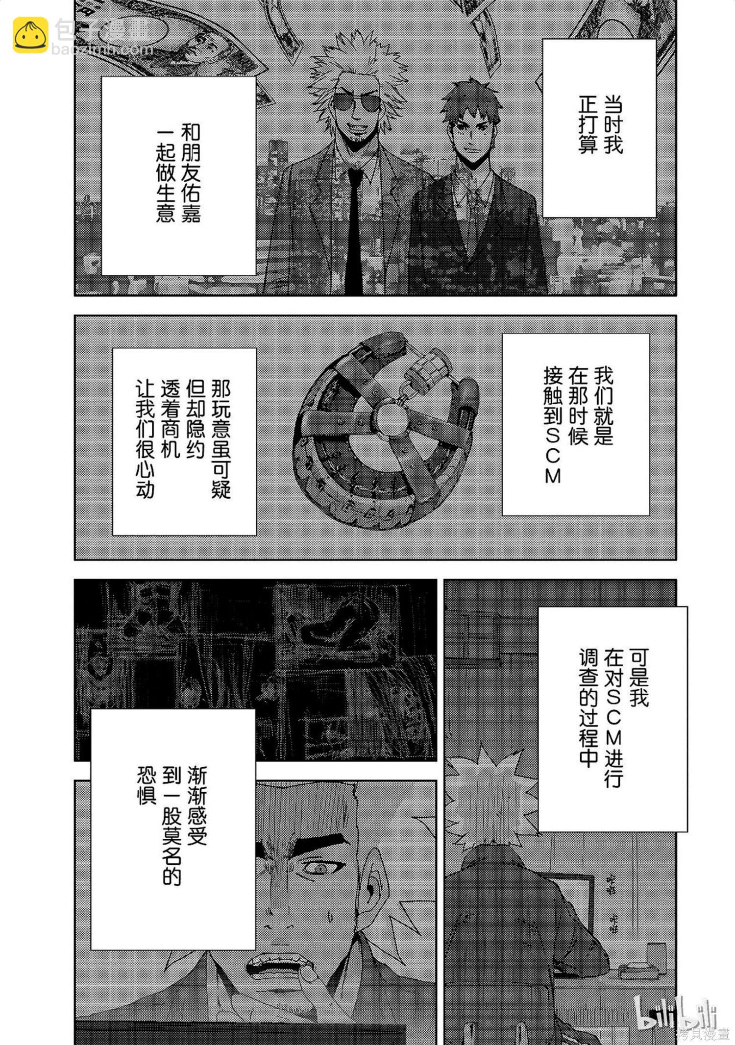 《奴隶区 我与23个奴隶》第10卷 第17页
