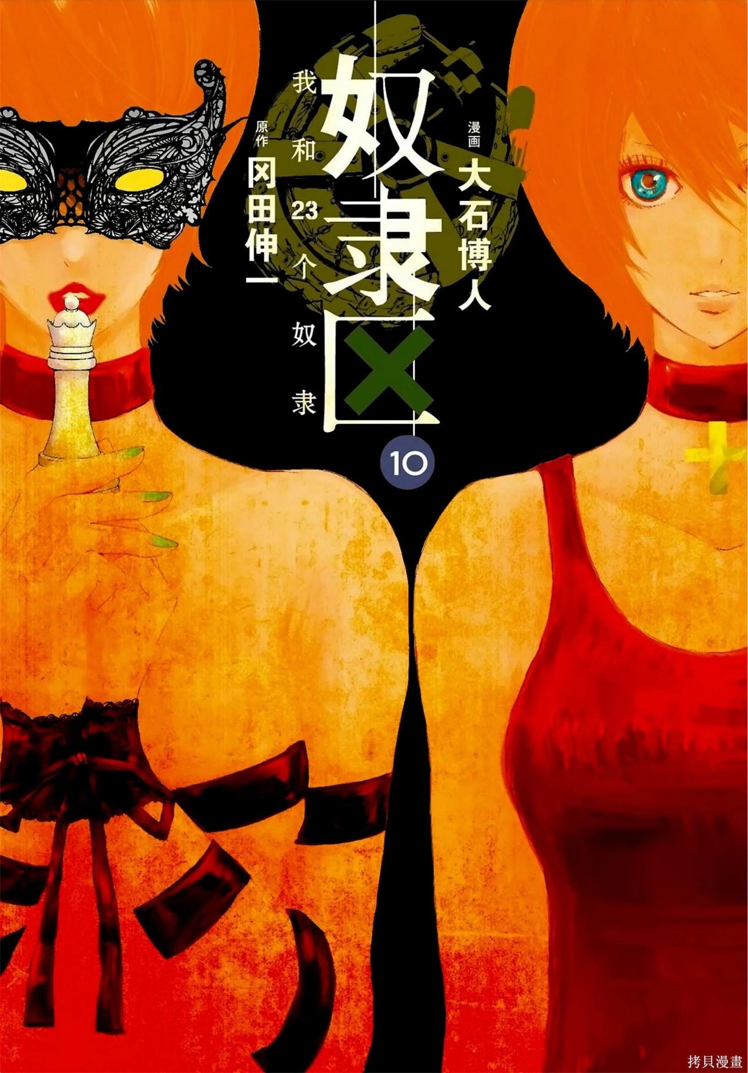 《奴隶区 我与23个奴隶》第10卷 第1页