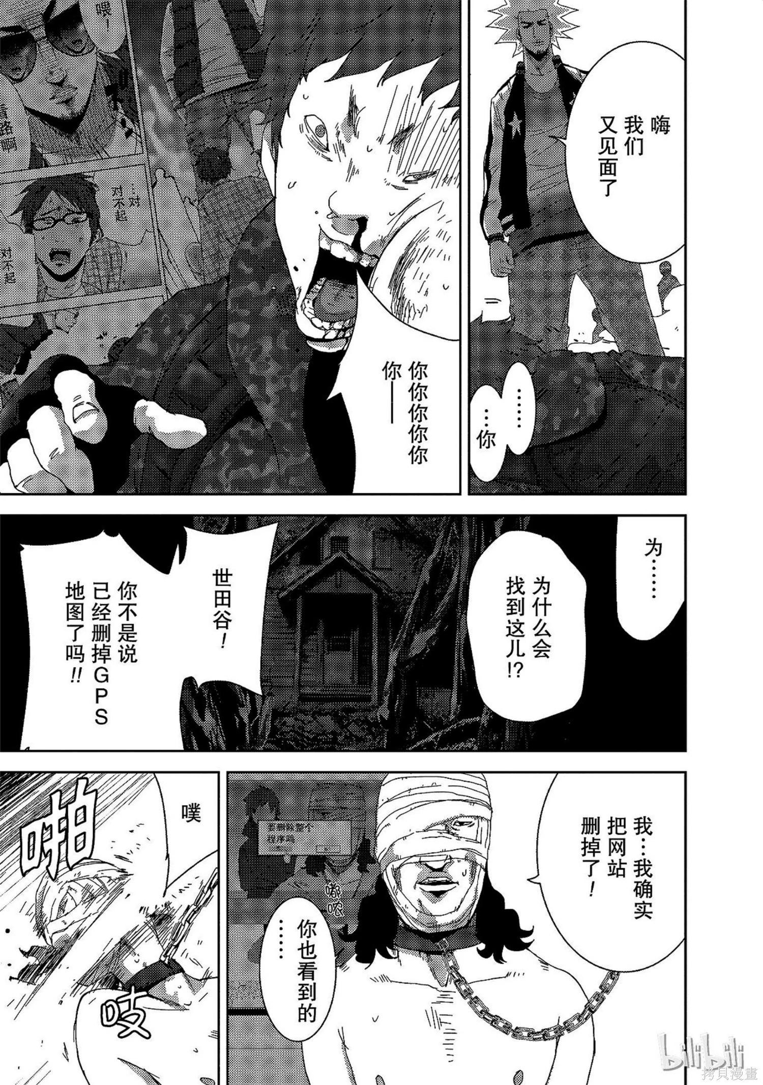 《奴隶区 我与23个奴隶》第10卷 第22页