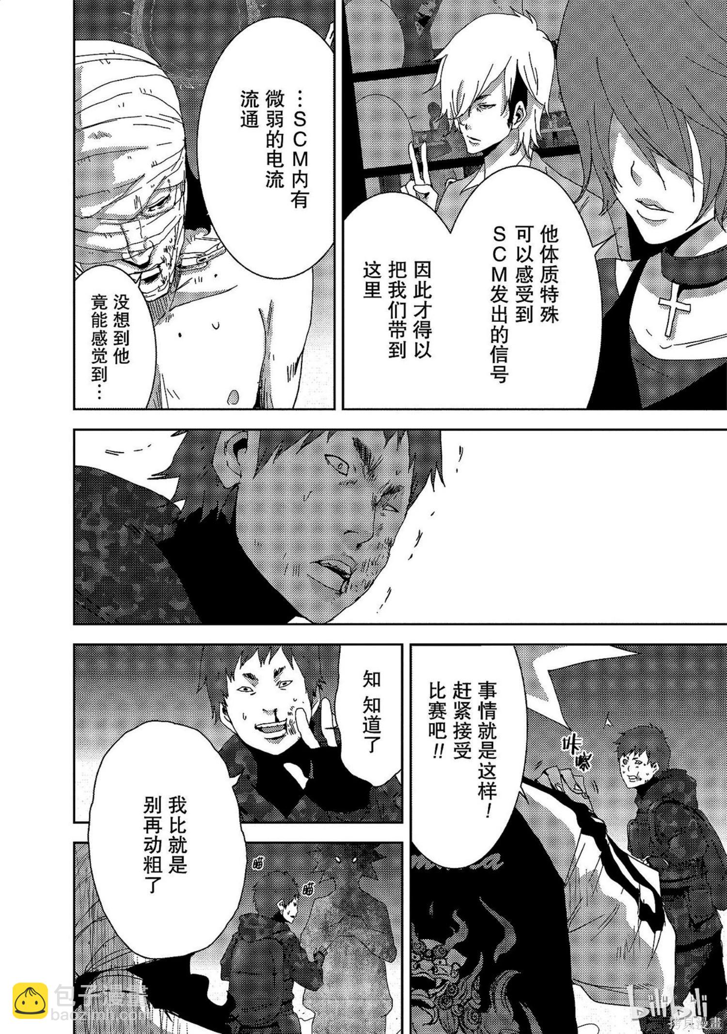 《奴隶区 我与23个奴隶》第10卷 第25页