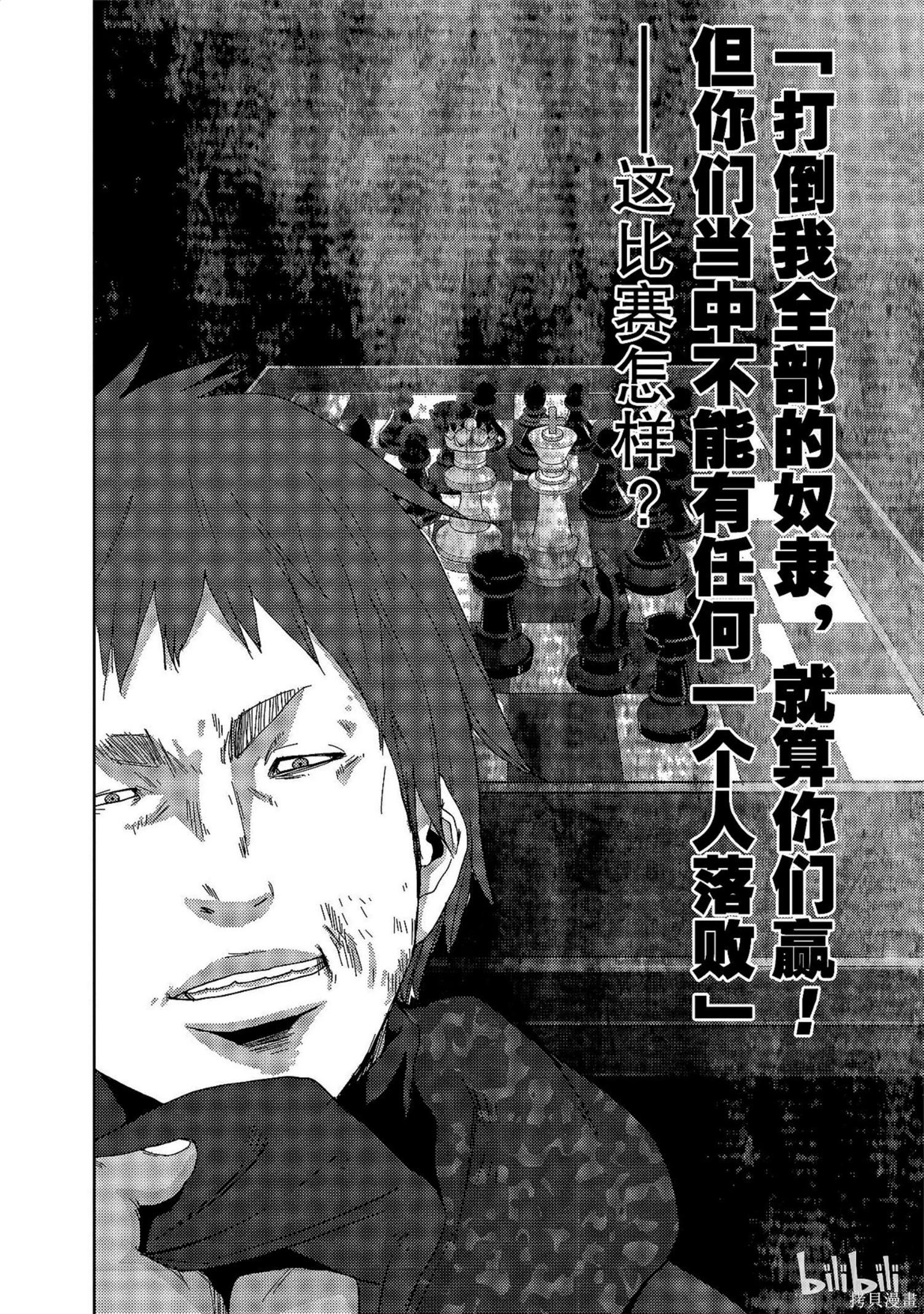 《奴隶区 我与23个奴隶》第10卷 第29页