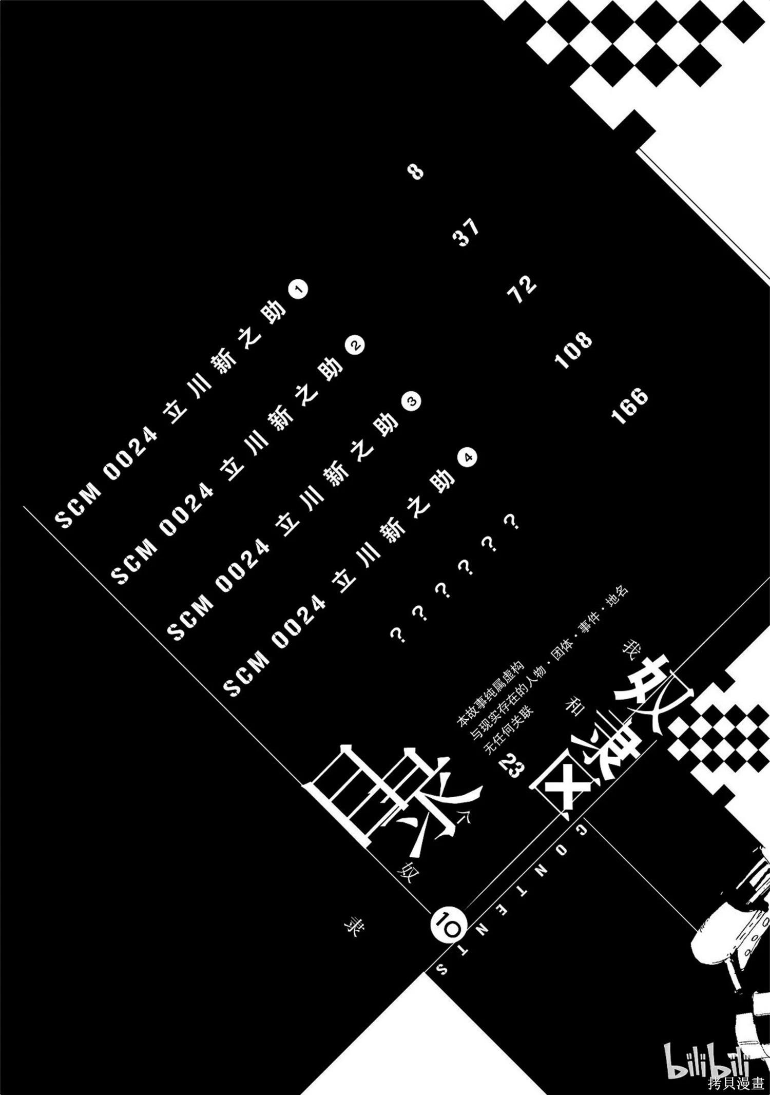 《奴隶区 我与23个奴隶》第10卷 第8页