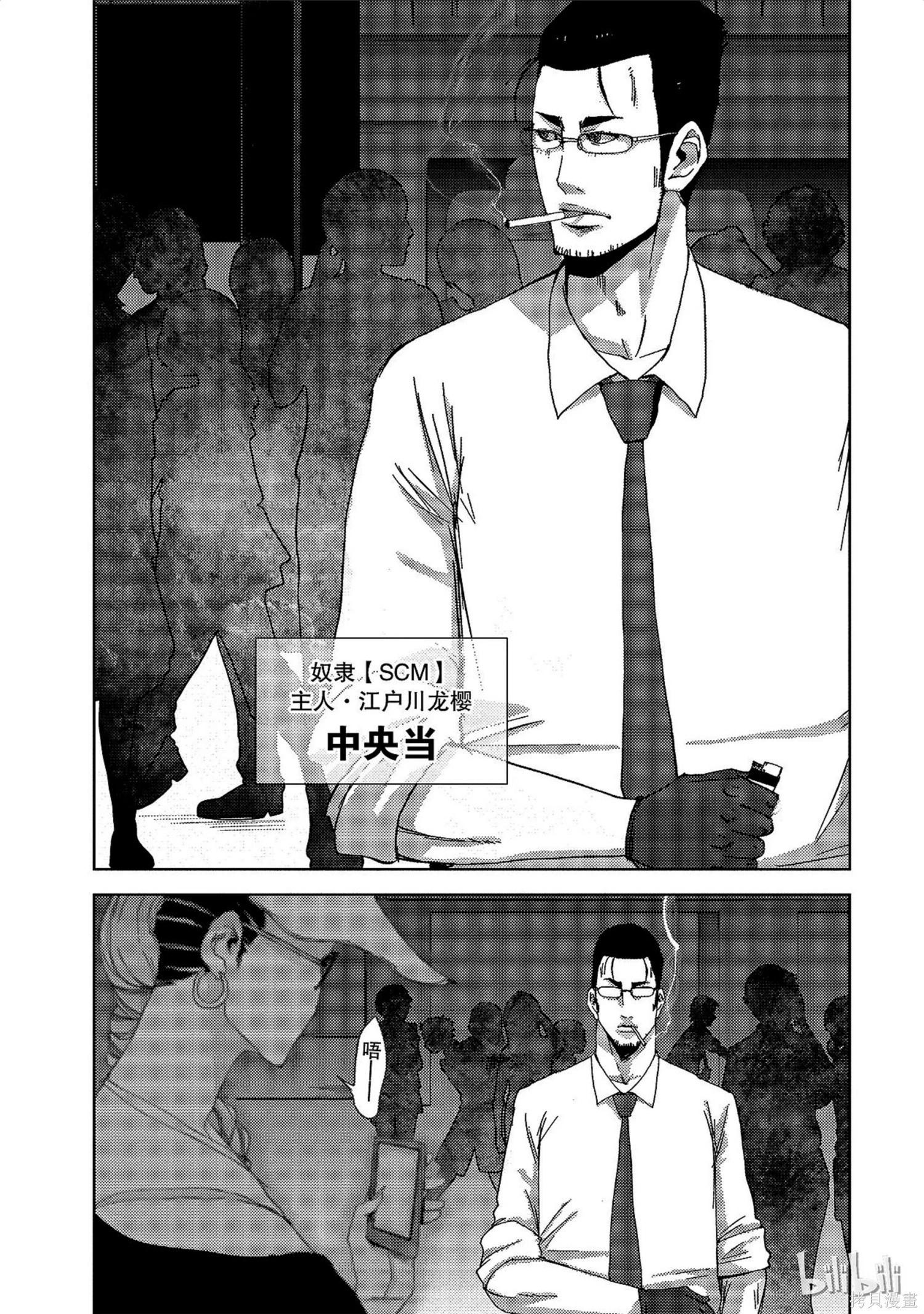 《奴隶区 我与23个奴隶》第9卷 第11页