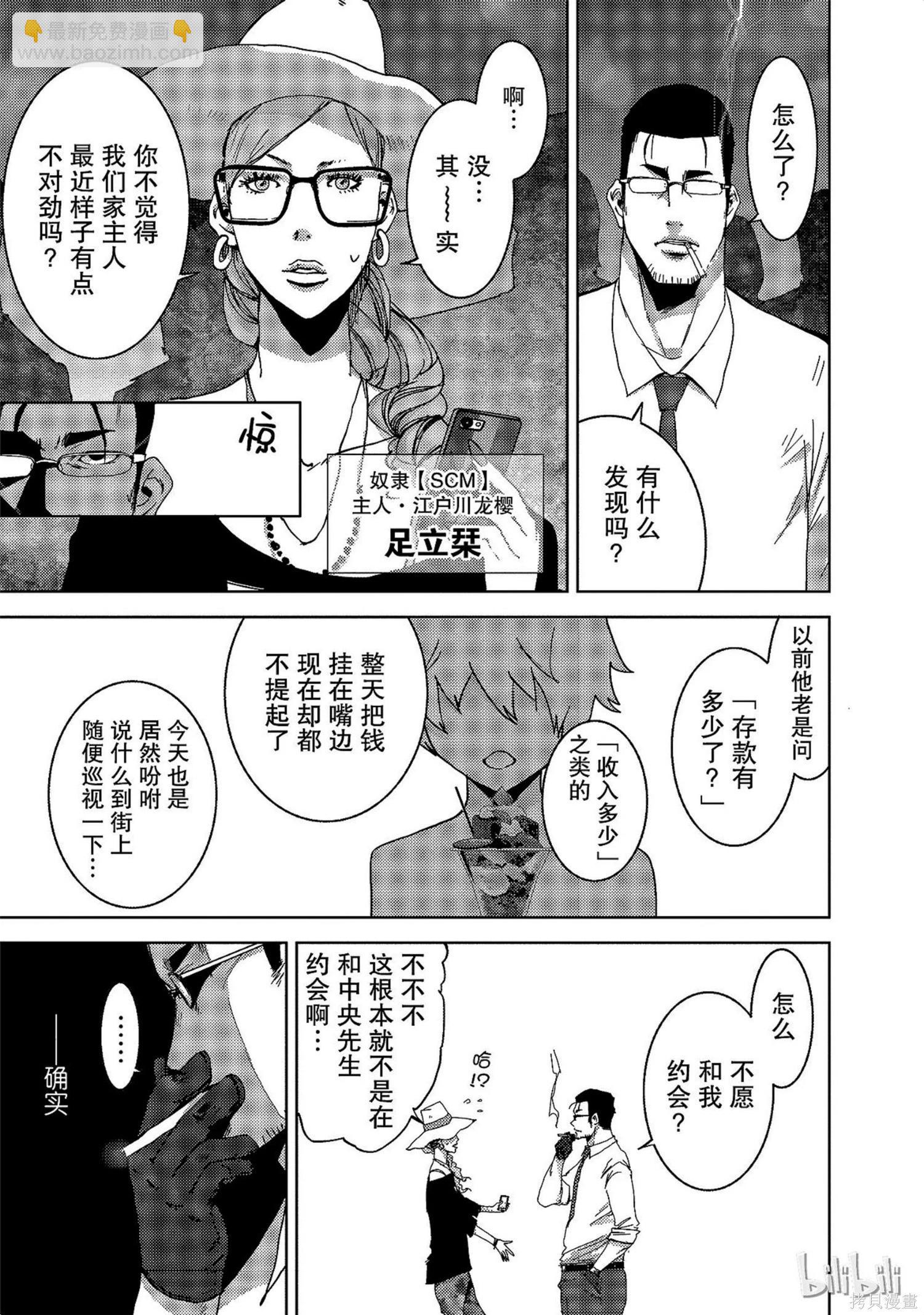《奴隶区 我与23个奴隶》第9卷 第12页