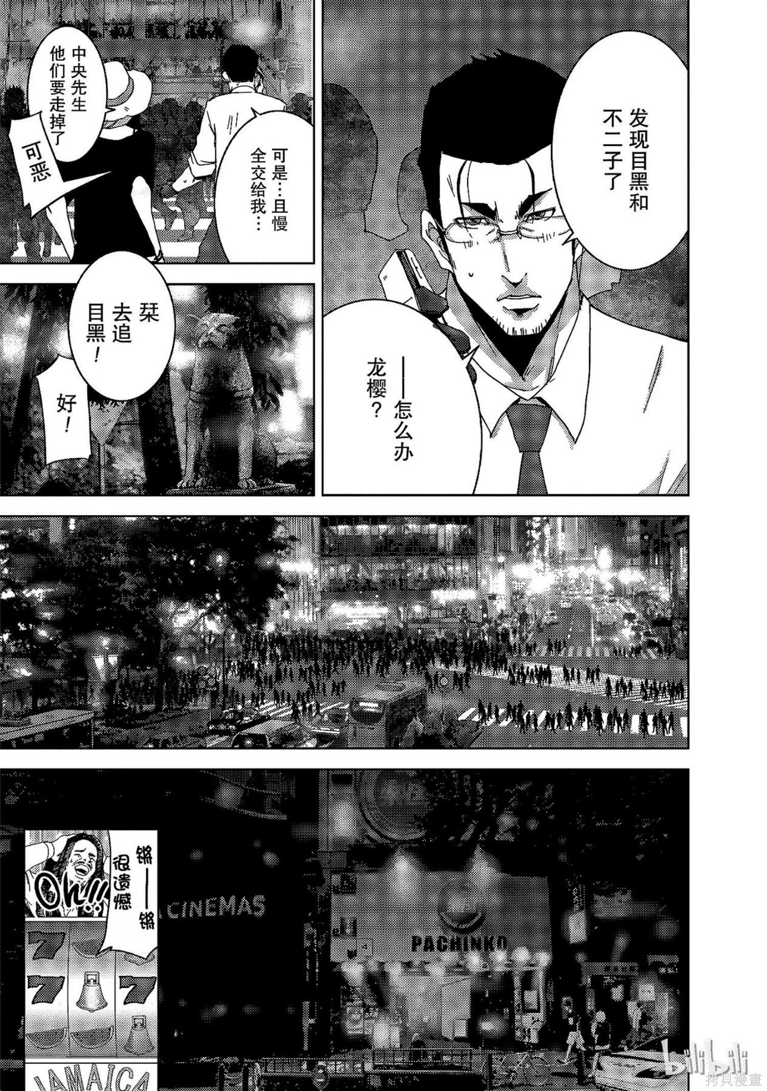 《奴隶区 我与23个奴隶》第9卷 第16页