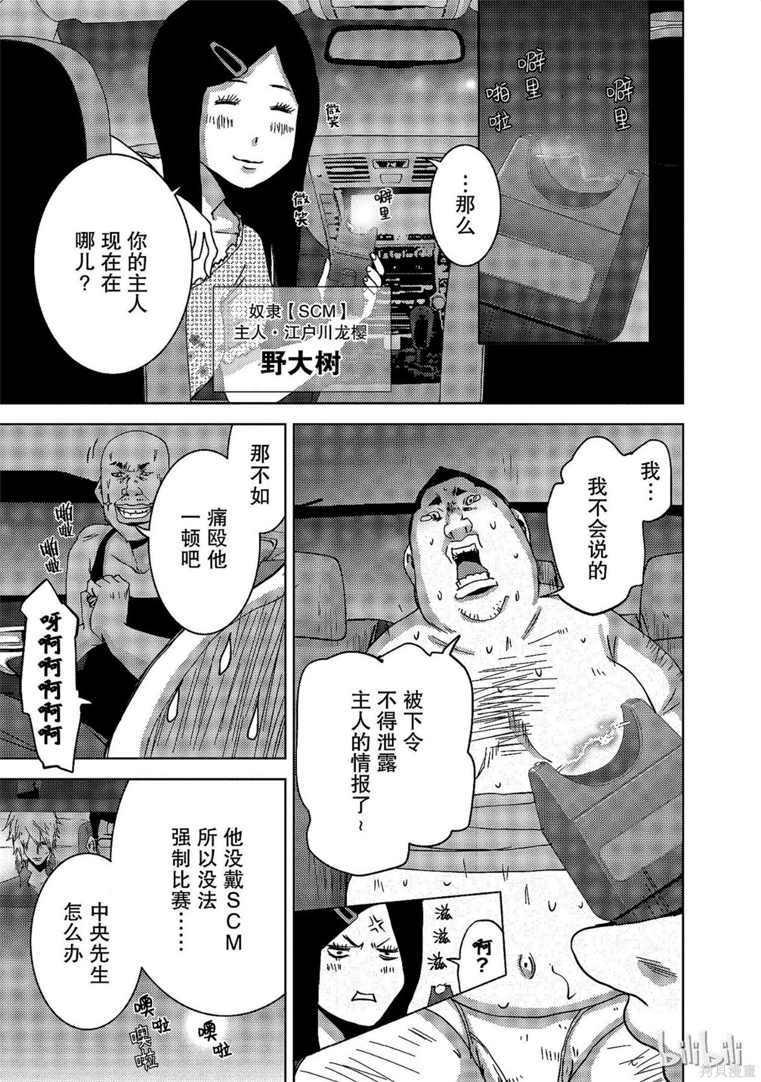 《奴隶区 我与23个奴隶》第9卷 第18页