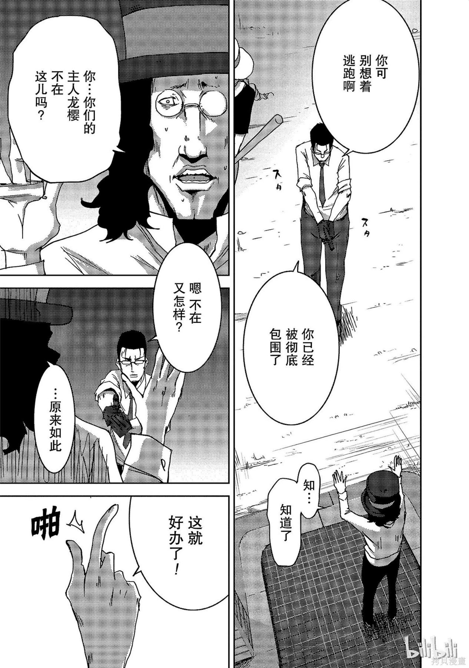 《奴隶区 我与23个奴隶》第9卷 第31页