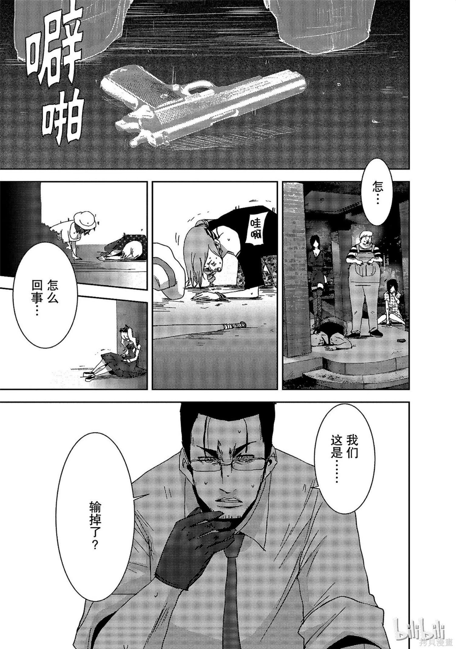《奴隶区 我与23个奴隶》第9卷 第35页