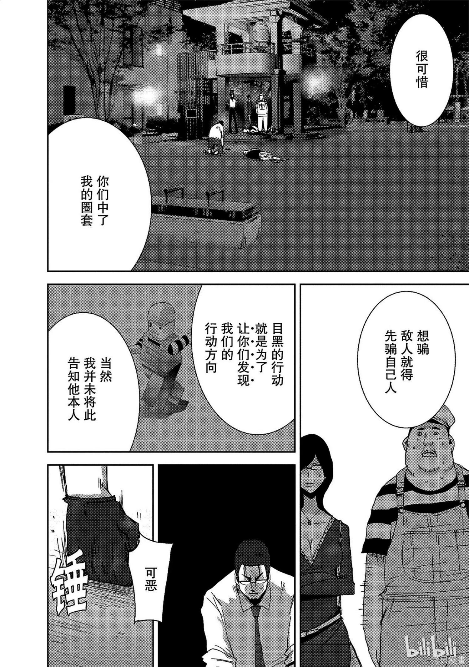 《奴隶区 我与23个奴隶》第9卷 第36页