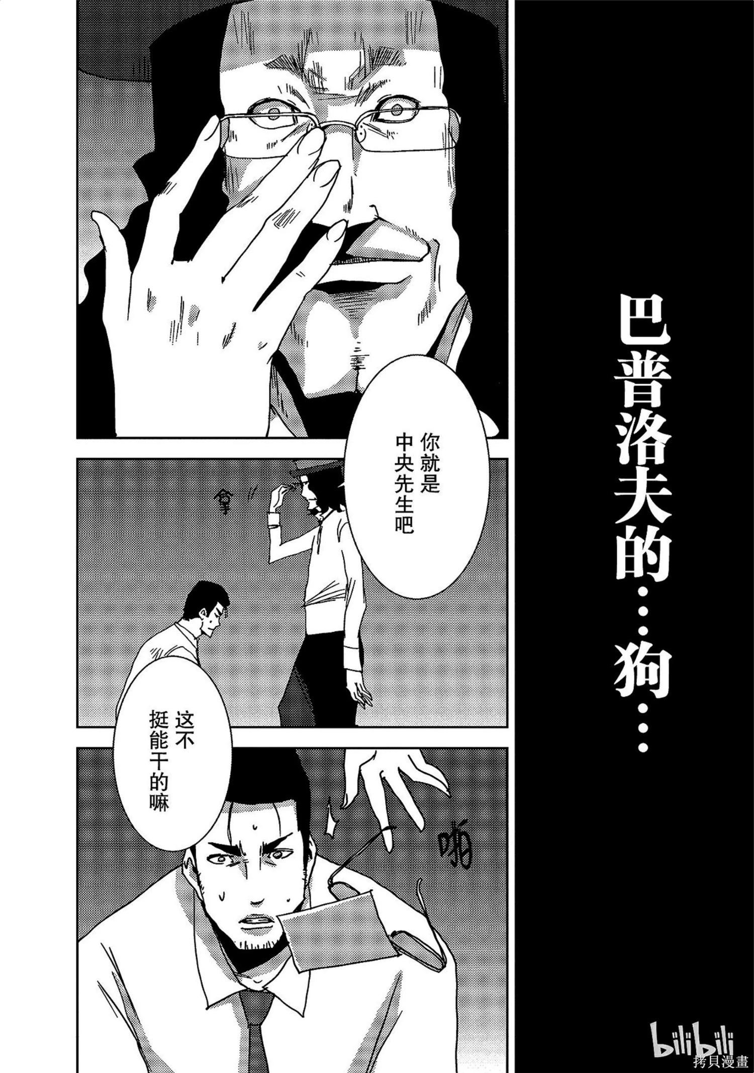 《奴隶区 我与23个奴隶》第9卷 第38页