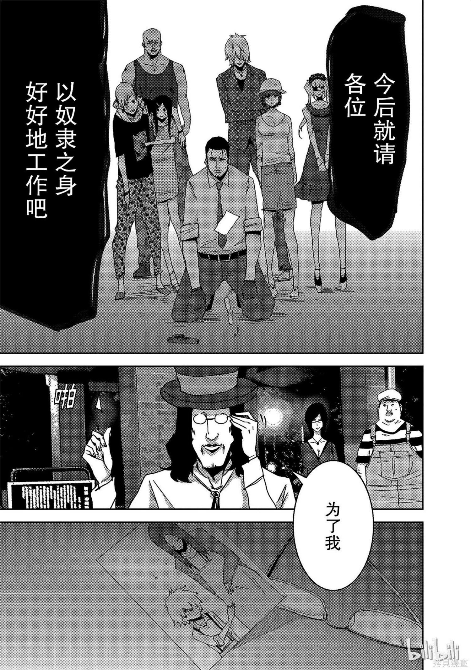 《奴隶区 我与23个奴隶》第9卷 第39页