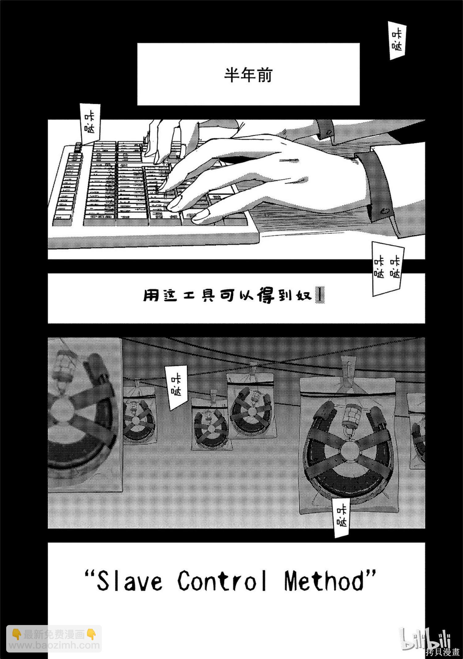 《奴隶区 我与23个奴隶》第9卷 第40页