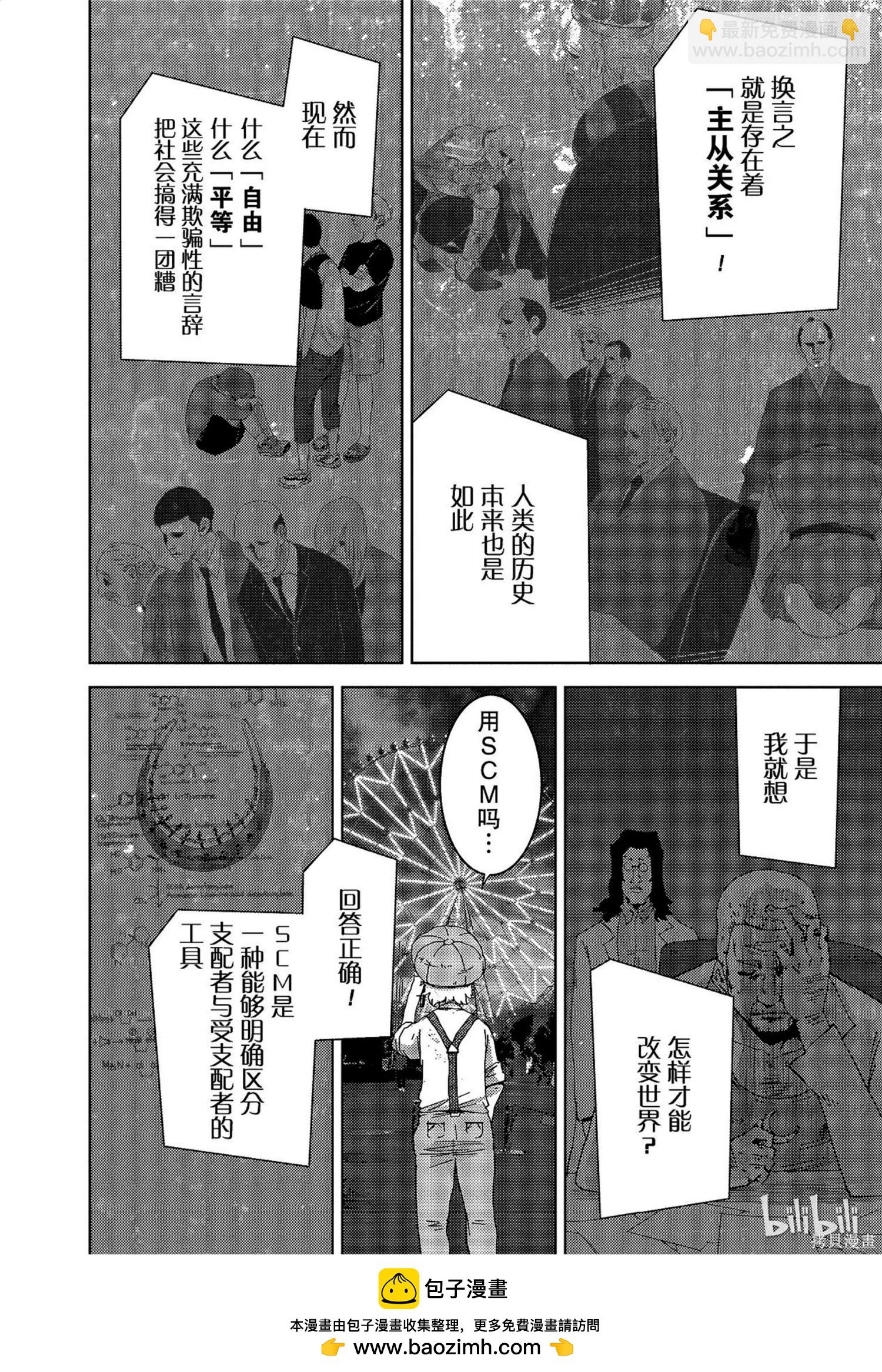 《奴隶区 我与23个奴隶》第9卷 第50页