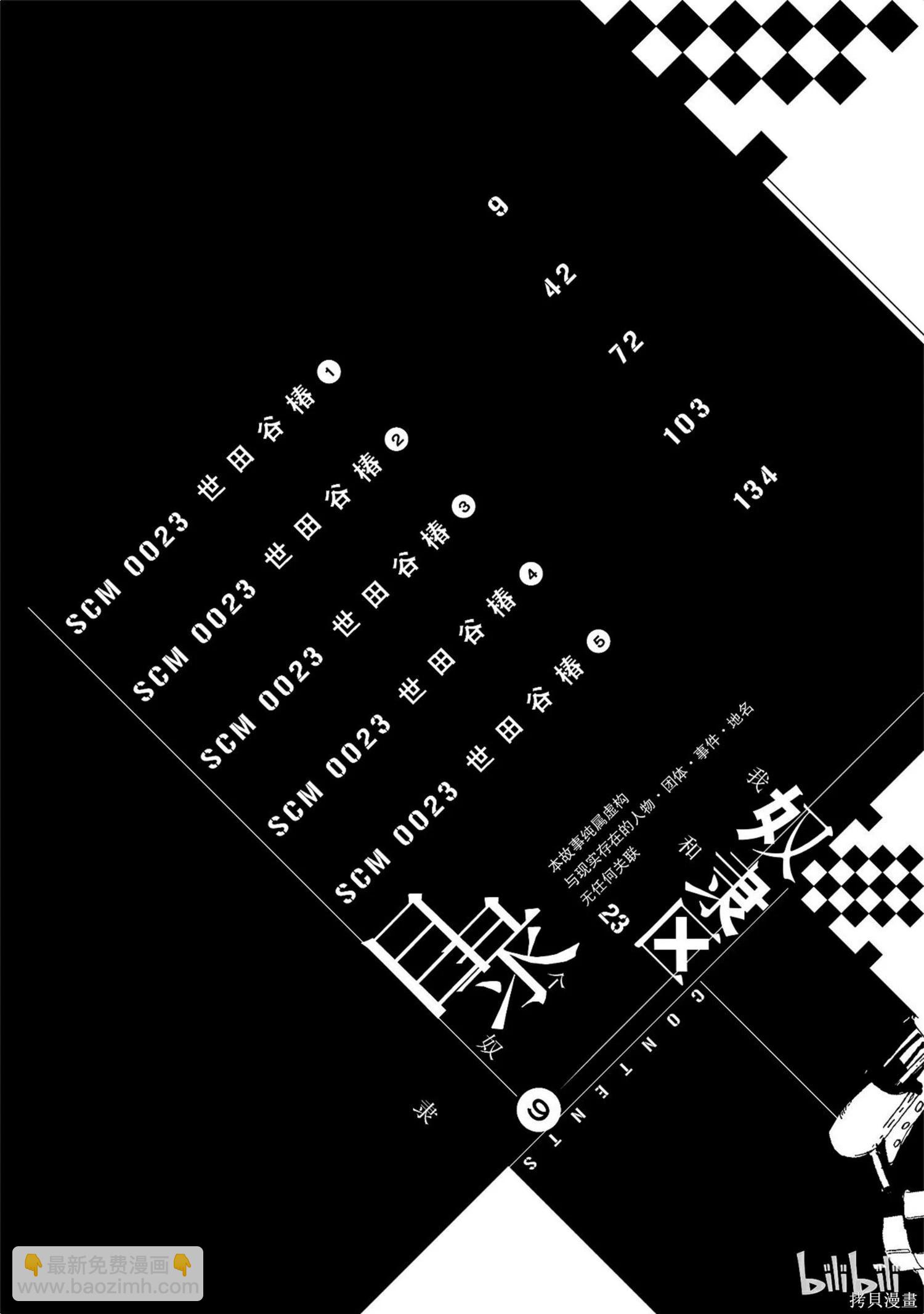 《奴隶区 我与23个奴隶》第9卷 第8页