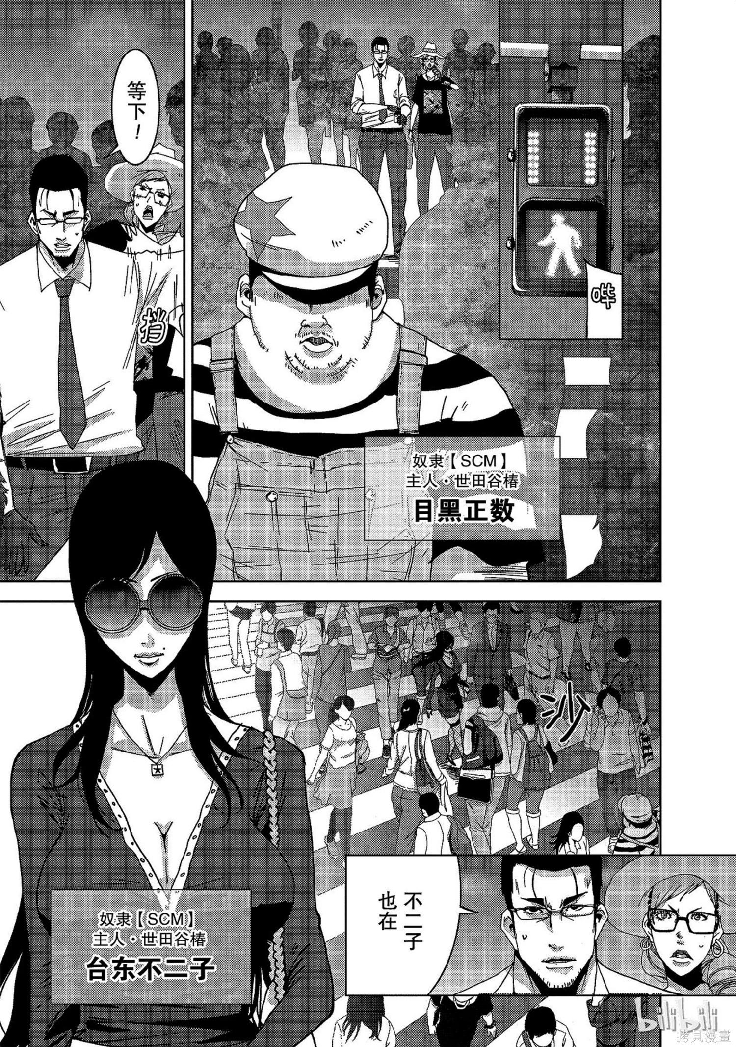 《奴隶区 我与23个奴隶》第9卷 第14页