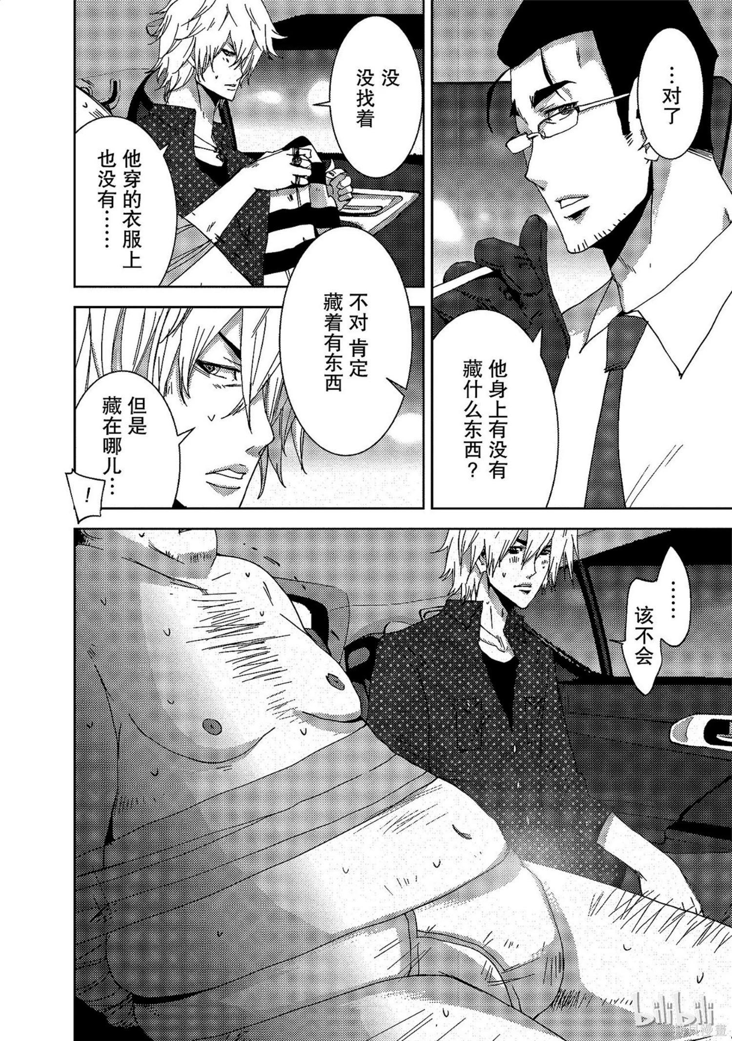 《奴隶区 我与23个奴隶》第9卷 第19页