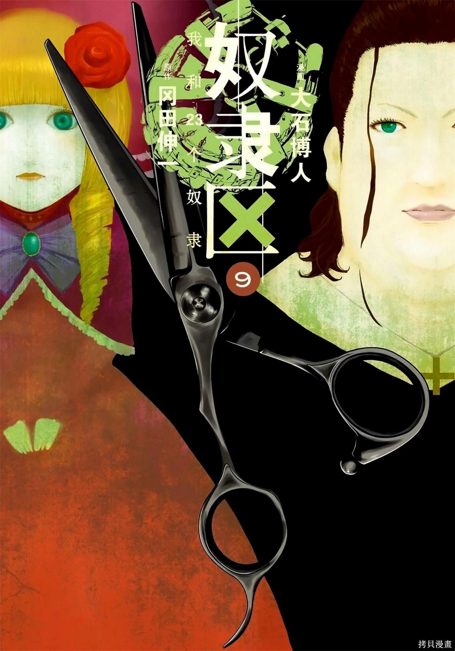 《奴隶区 我与23个奴隶》第9卷 第1页