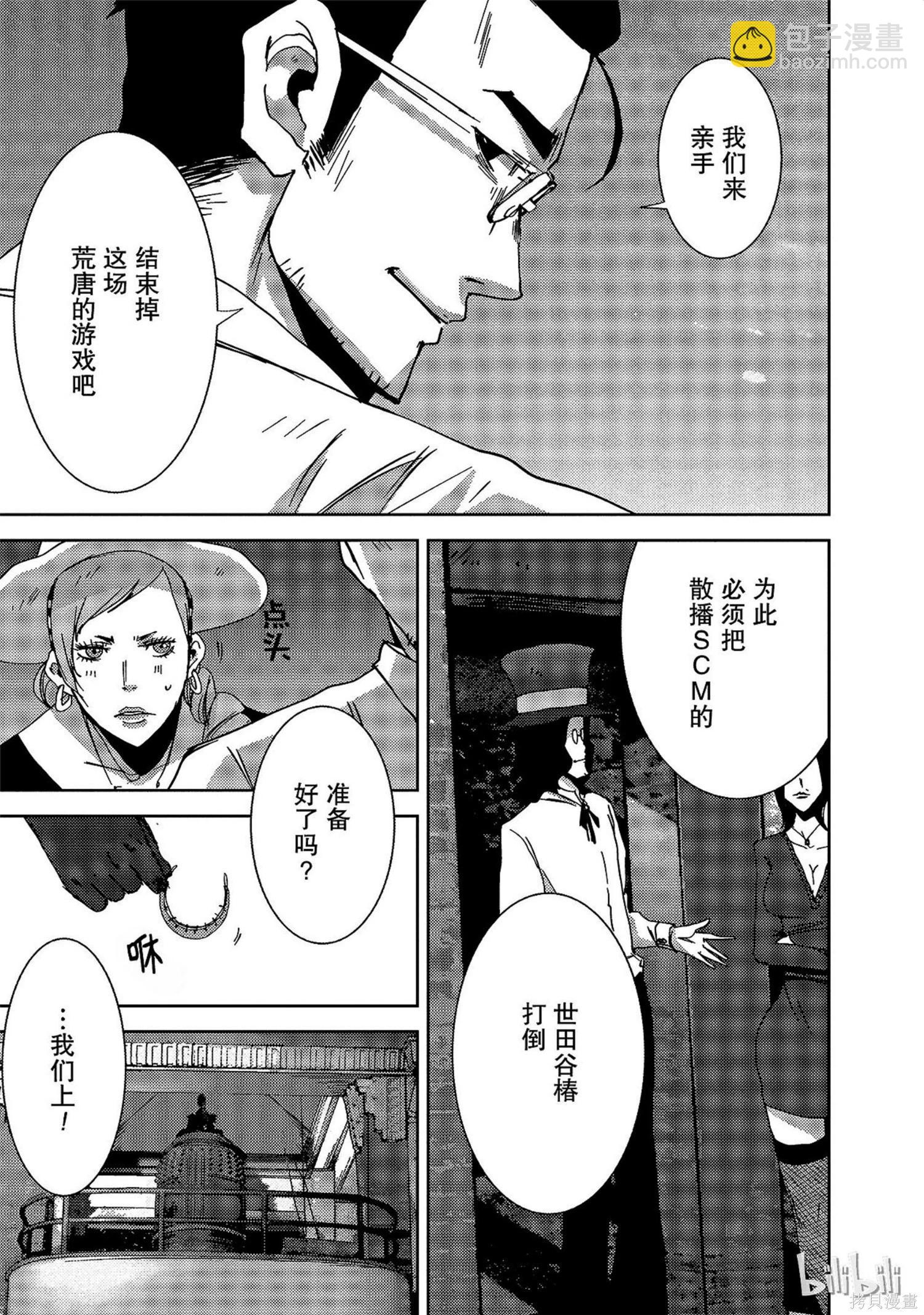 《奴隶区 我与23个奴隶》第9卷 第24页
