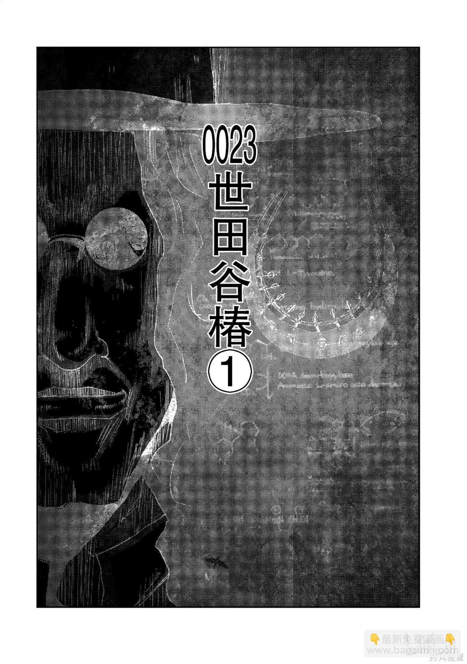 《奴隶区 我与23个奴隶》第9卷 第27页