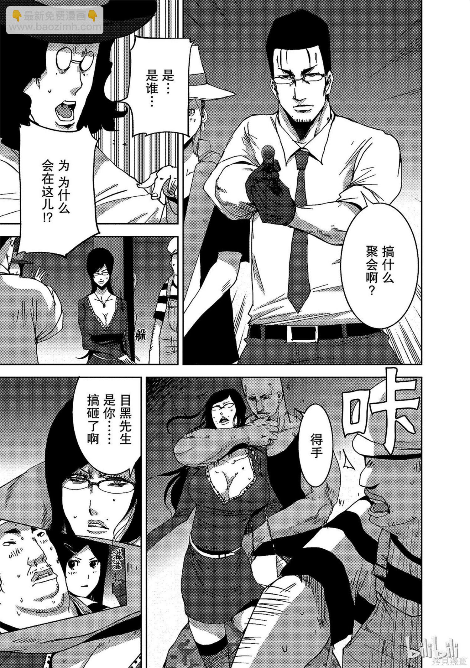 《奴隶区 我与23个奴隶》第9卷 第29页