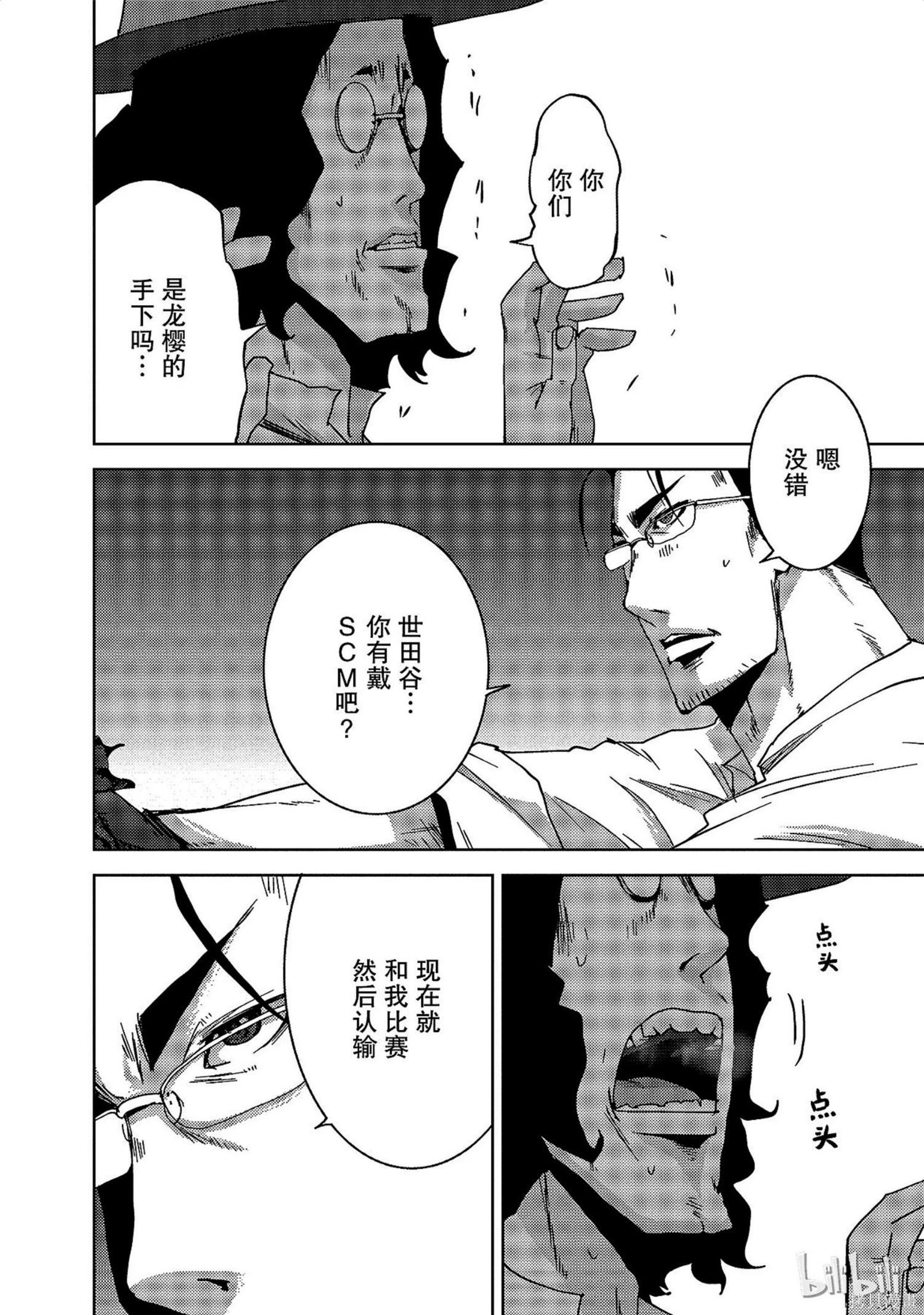 《奴隶区 我与23个奴隶》第9卷 第30页