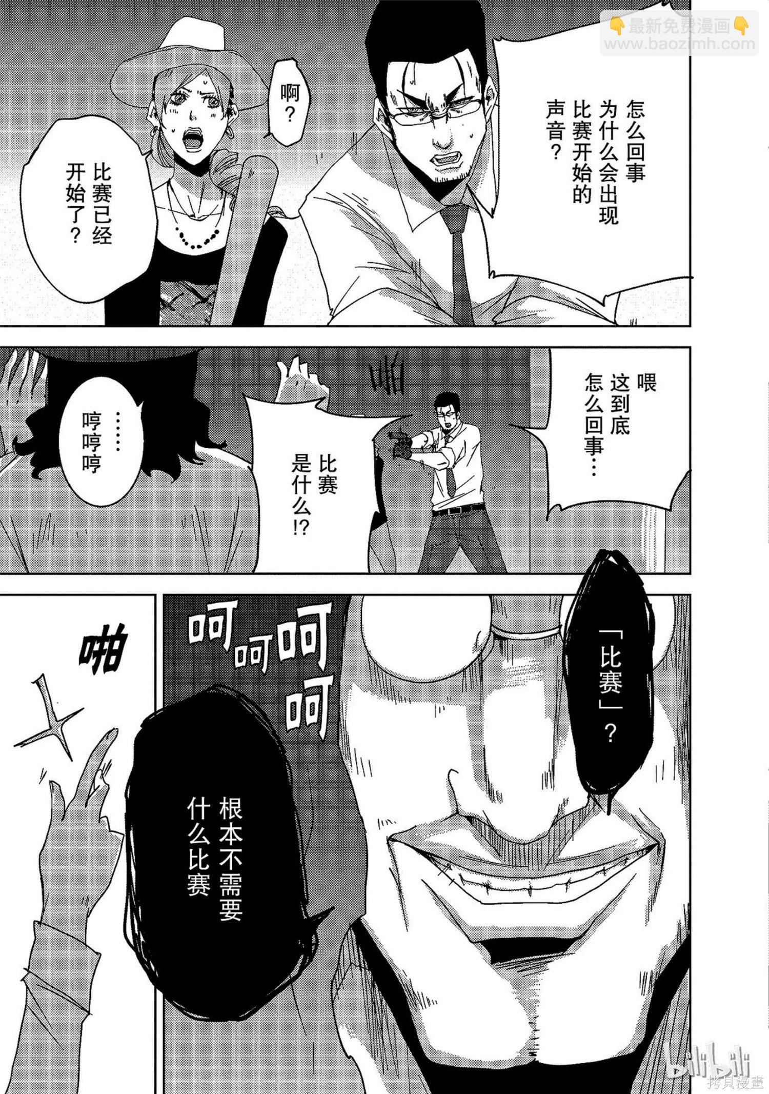 《奴隶区 我与23个奴隶》第9卷 第33页