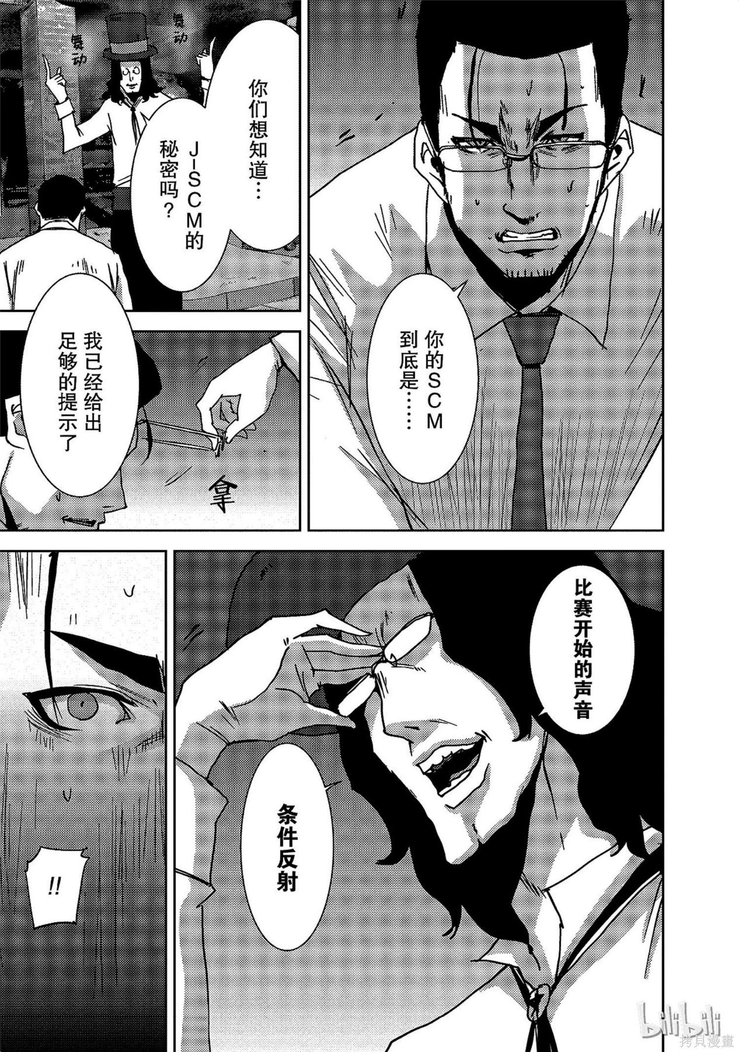 《奴隶区 我与23个奴隶》第9卷 第37页