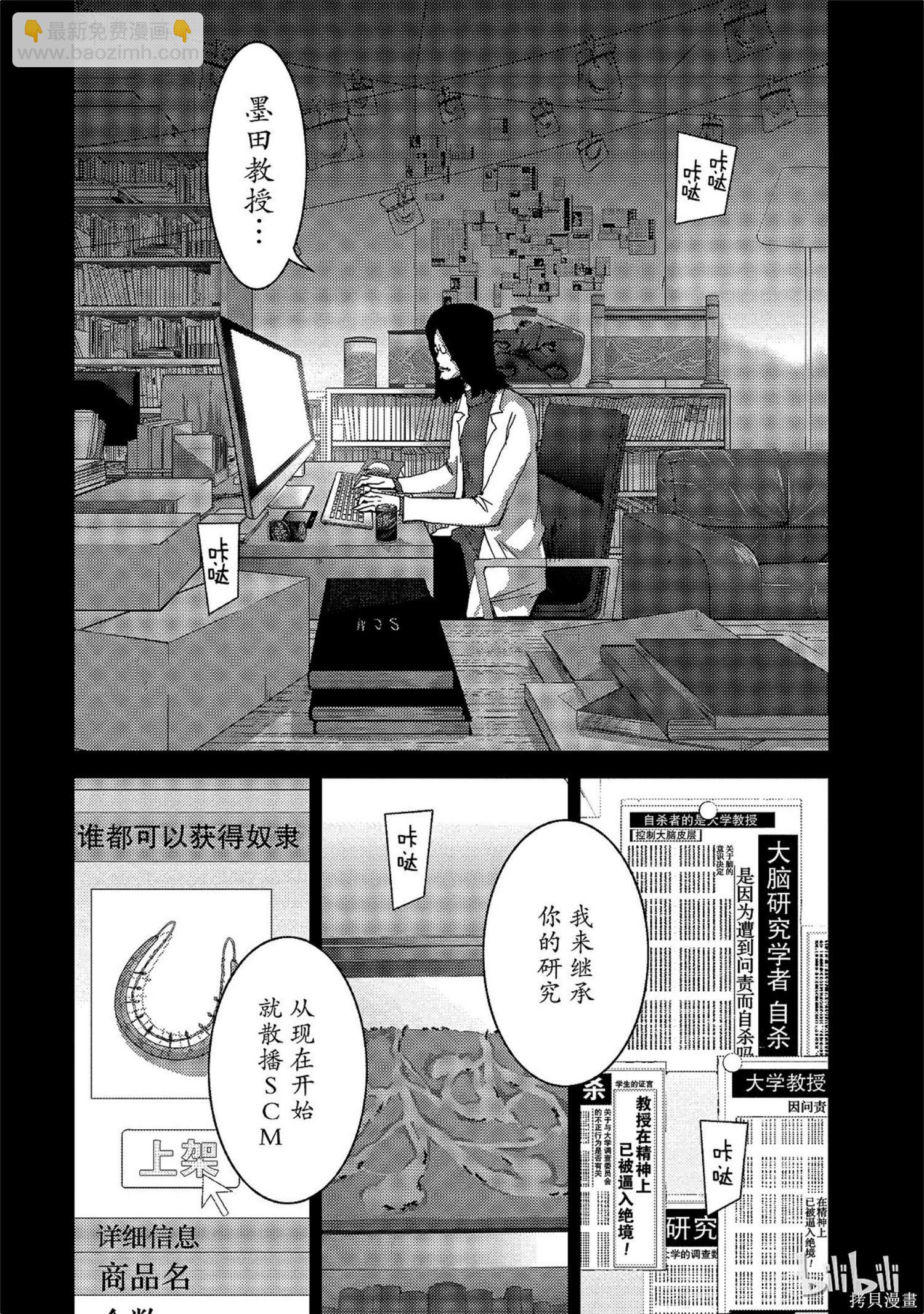 《奴隶区 我与23个奴隶》第9卷 第41页