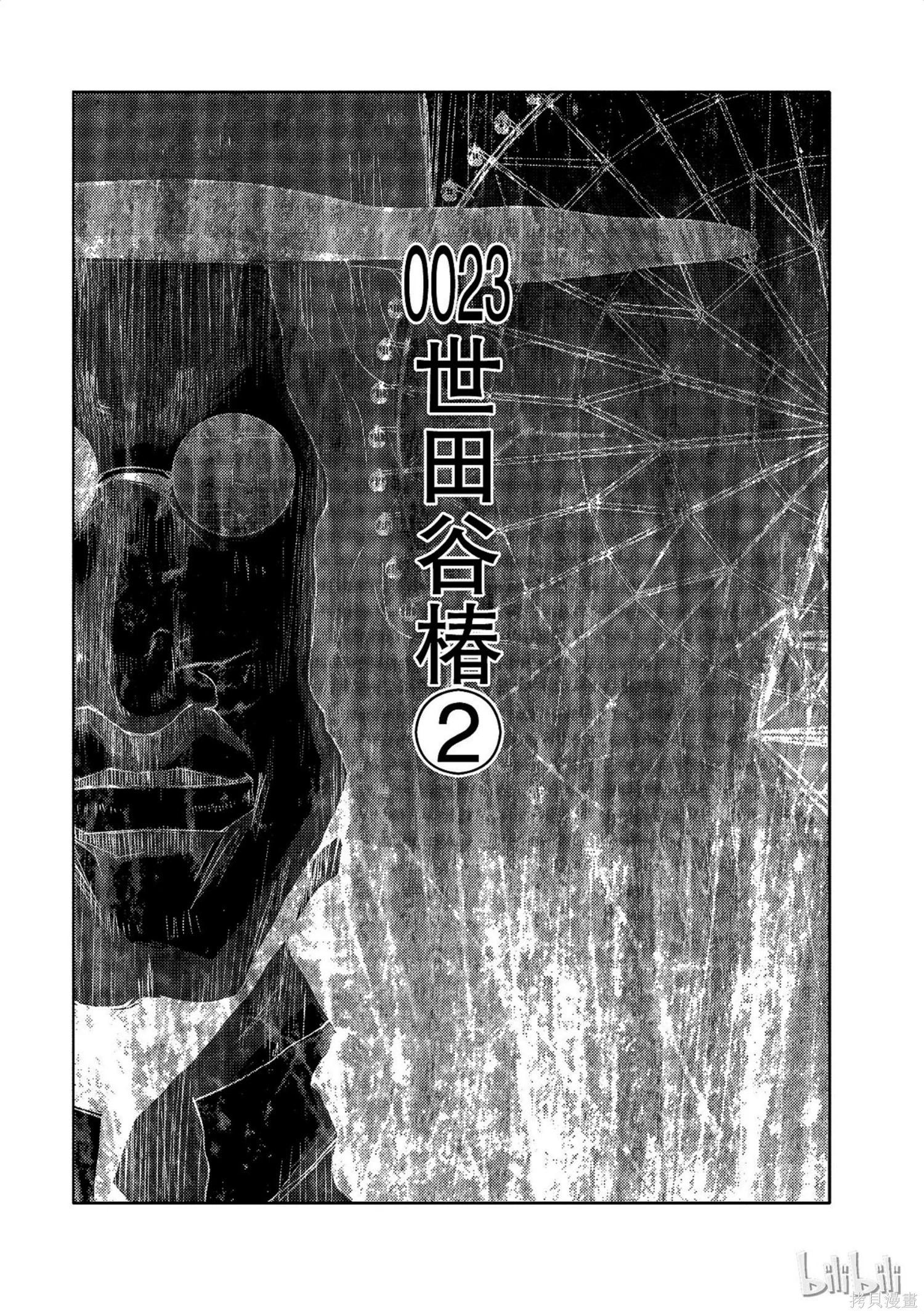 《奴隶区 我与23个奴隶》第9卷 第45页