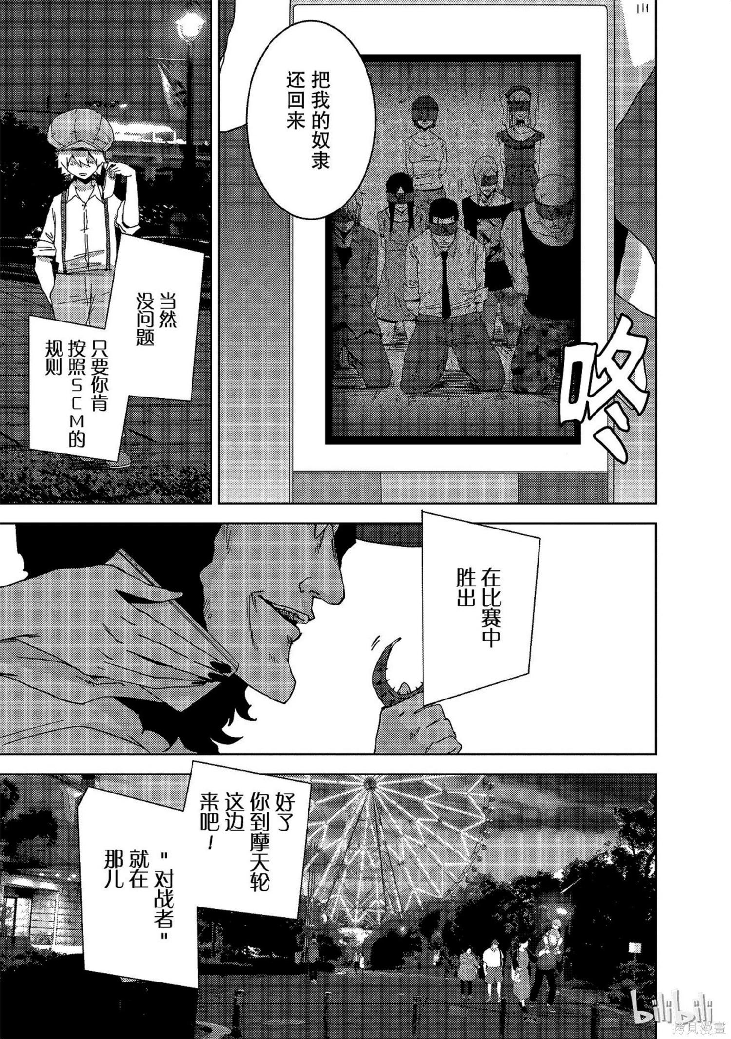 《奴隶区 我与23个奴隶》第9卷 第47页
