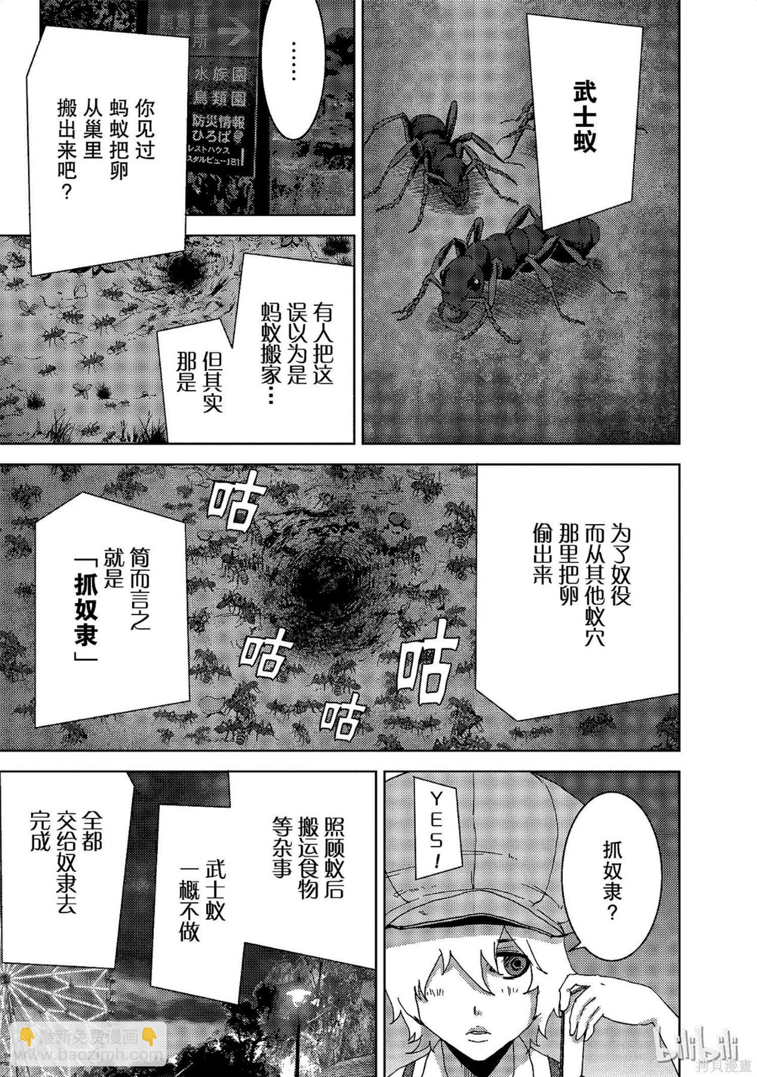 《奴隶区 我与23个奴隶》第9卷 第49页