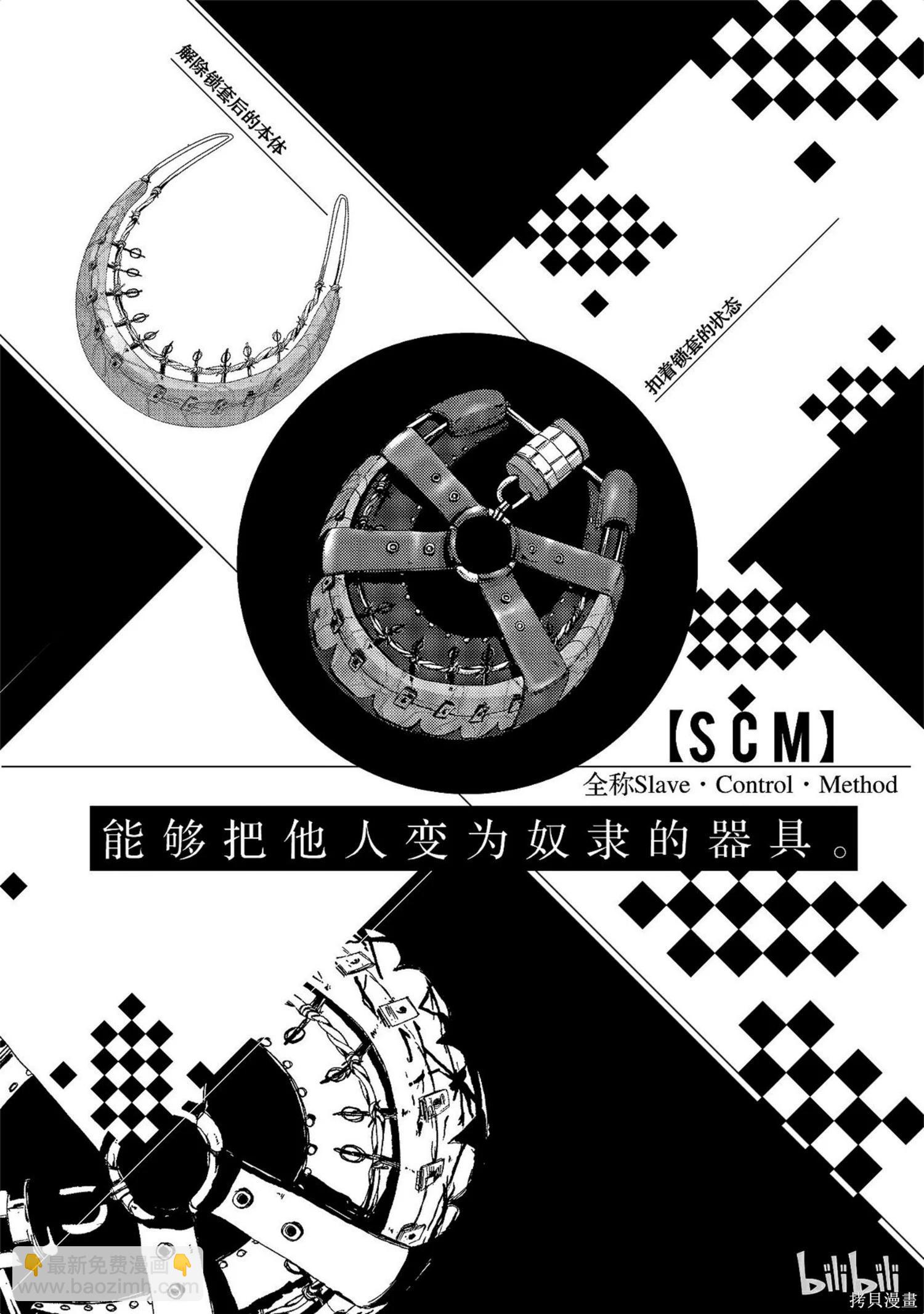 《奴隶区 我与23个奴隶》第9卷 第7页