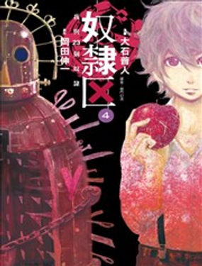 《奴隶区 我与23个奴隶》漫画封面图 - tl漫画