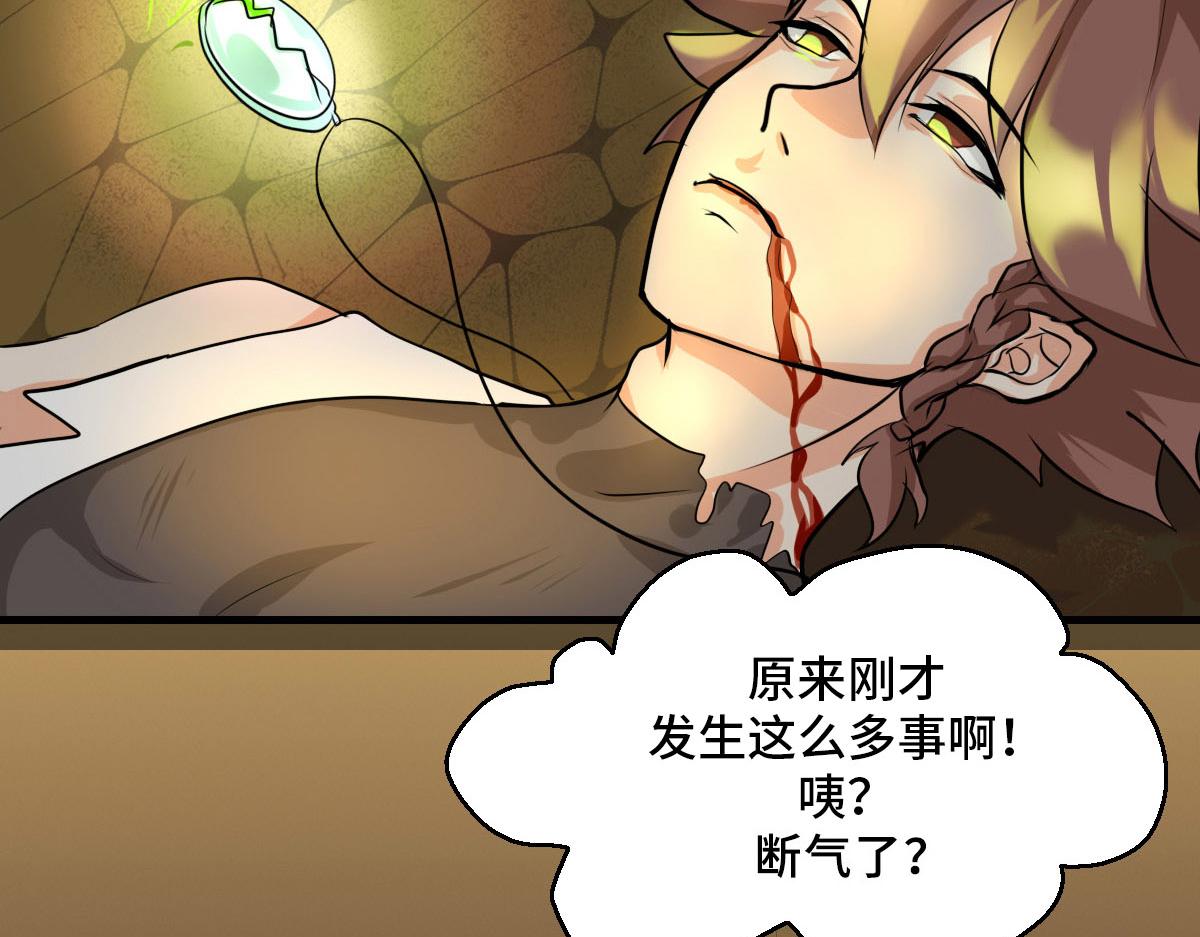 《继承而来的记忆》第四话 重生！我是谁？ 第19页