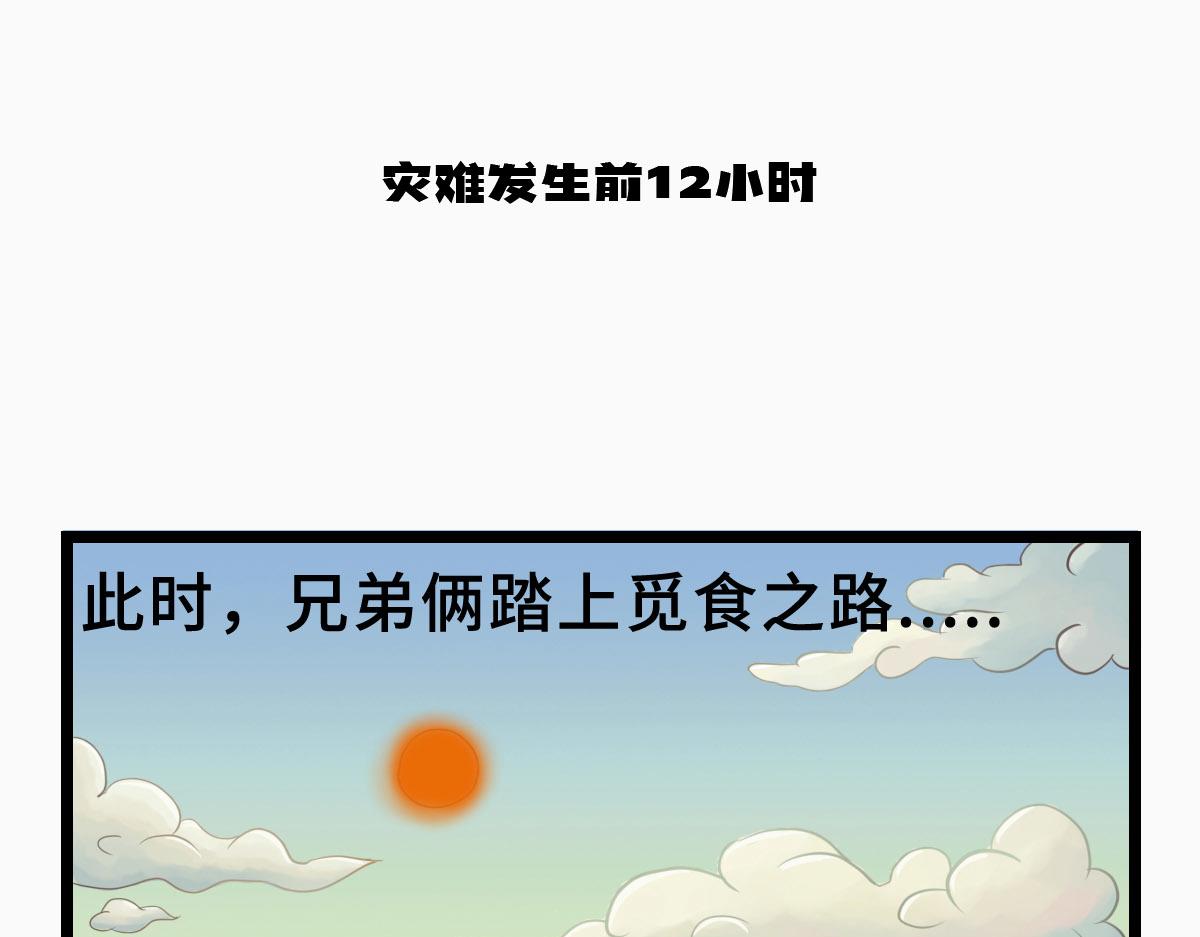 《继承而来的记忆》第二话 神秘少女 第1页