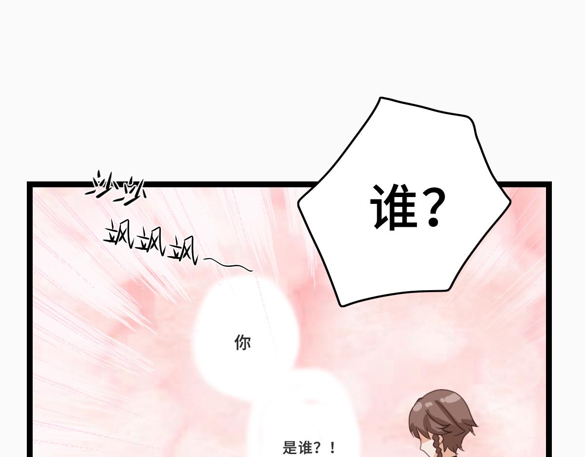 《继承而来的记忆》第二话 神秘少女 第22页