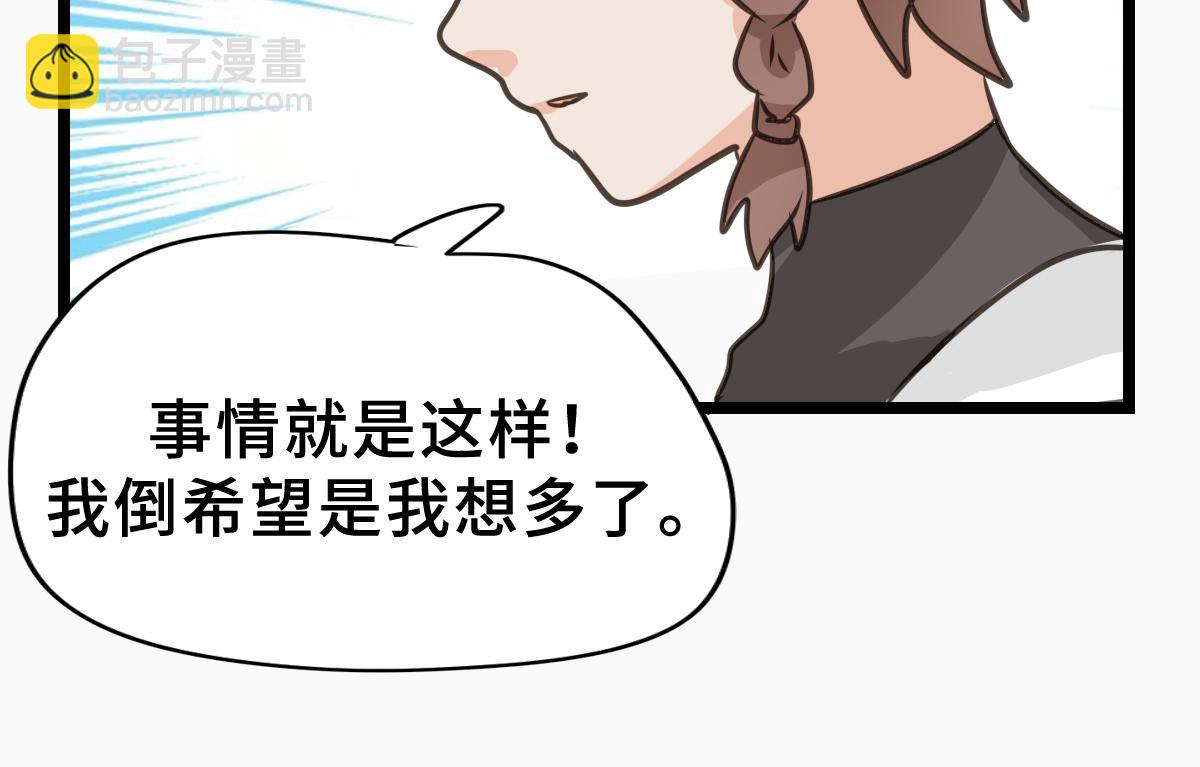 《继承而来的记忆》第二话 神秘少女 第46页
