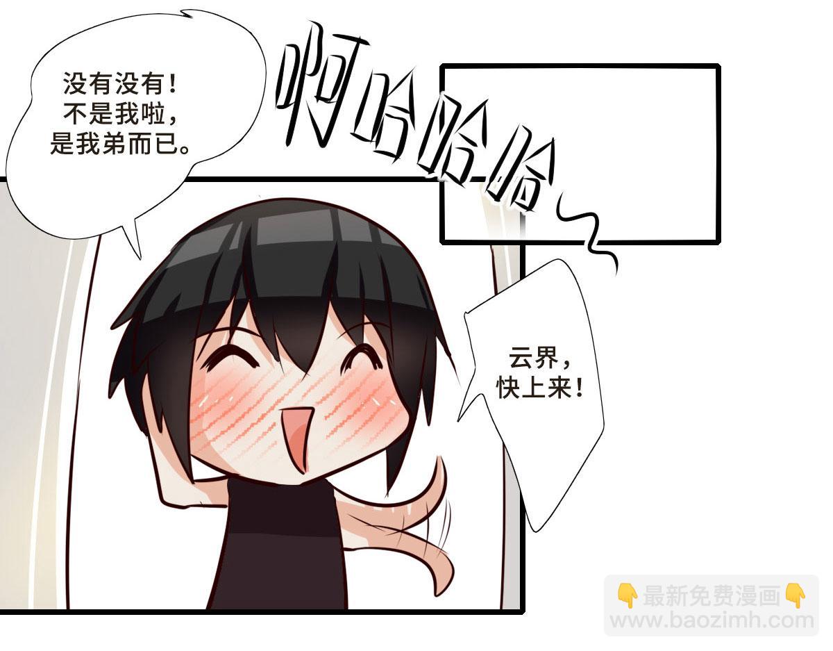 《继承而来的记忆》第三话 中二病全开 第37页