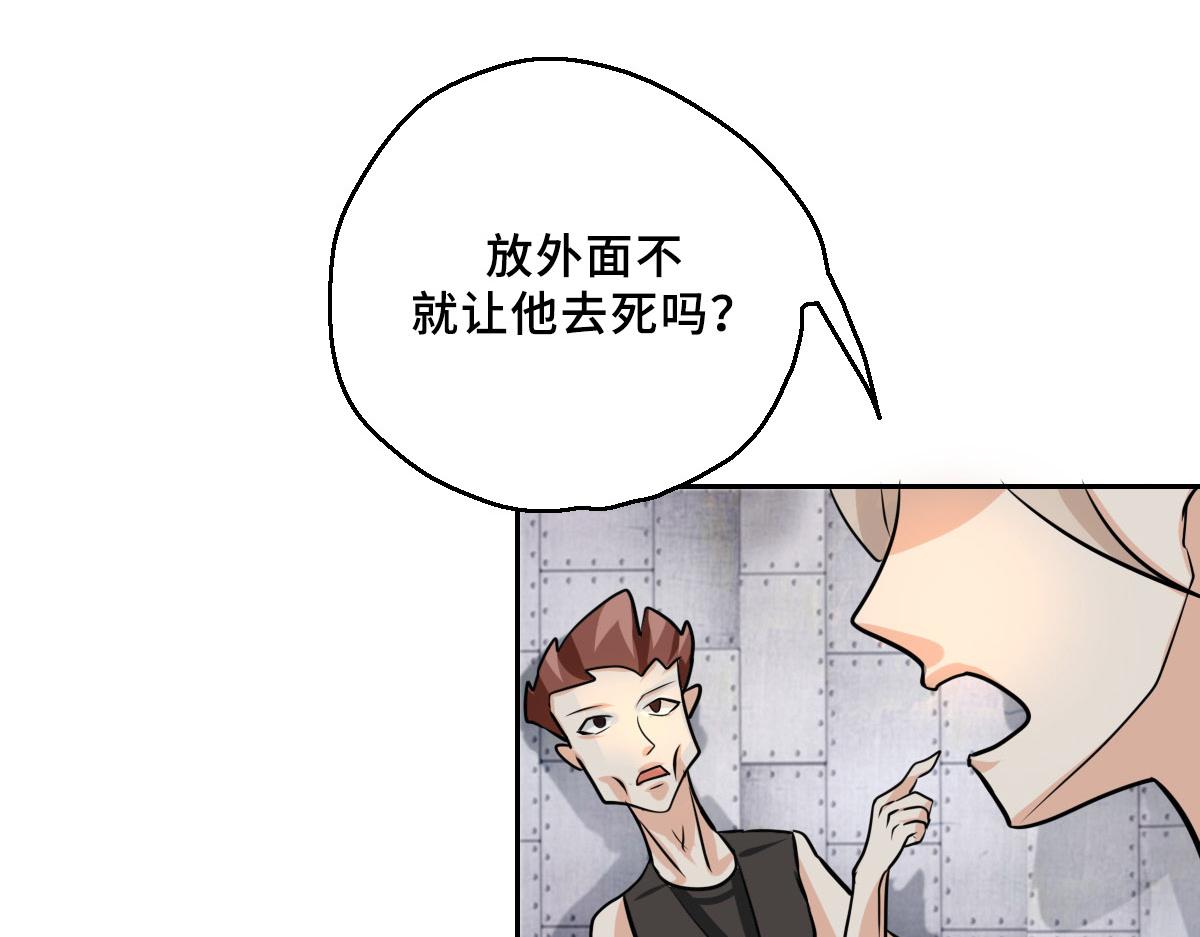 《继承而来的记忆》第四话 重生！我是谁？ 第42页