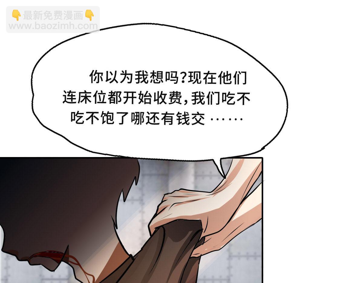 《继承而来的记忆》第四话 重生！我是谁？ 第44页