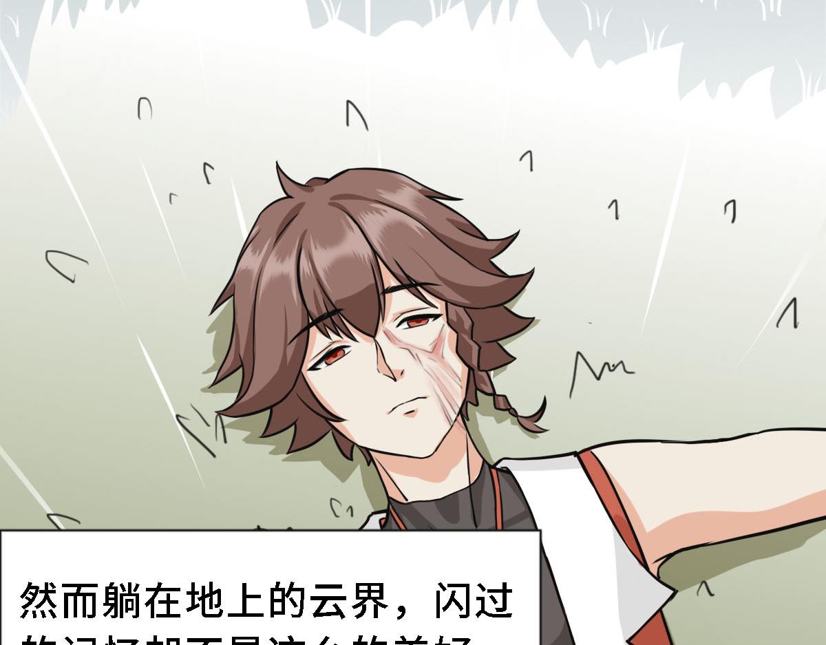 《继承而来的记忆》第一话 死亡还是救赎？ 第20页