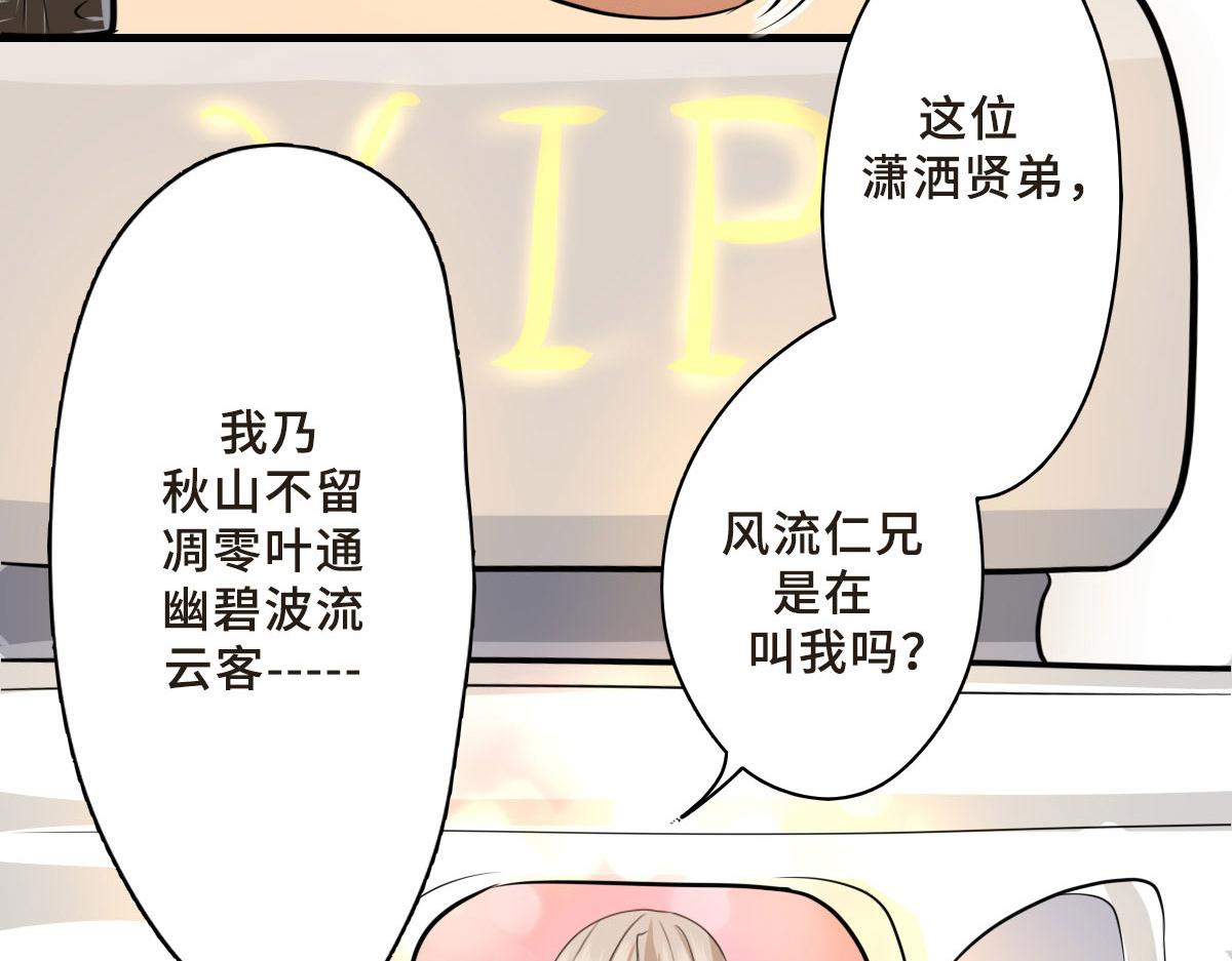 《继承而来的记忆》第三话 中二病全开 第18页