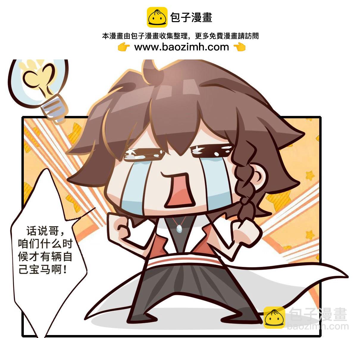 《继承而来的记忆》第三话 中二病全开 第2页