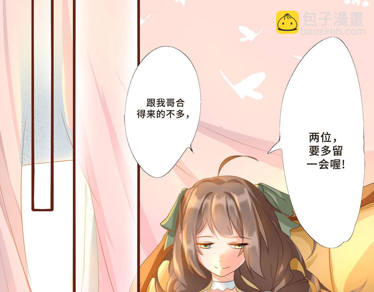 《继承而来的记忆》第三话 中二病全开 第31页