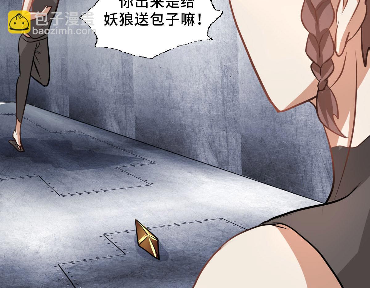 《继承而来的记忆》第七话 神秘石头 第25页
